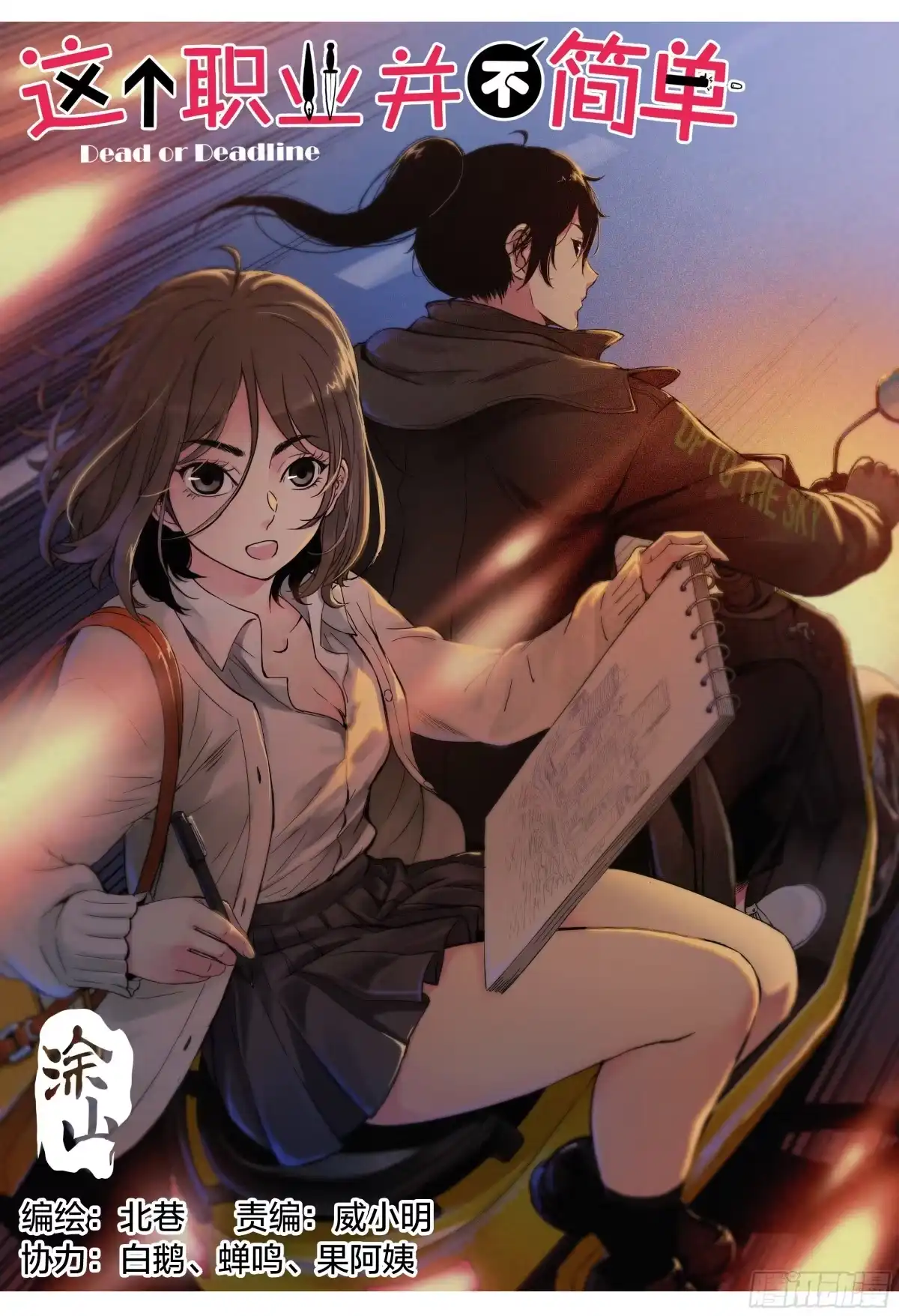 这个职业并不简单 第2话：你会开车吗？ 第1页