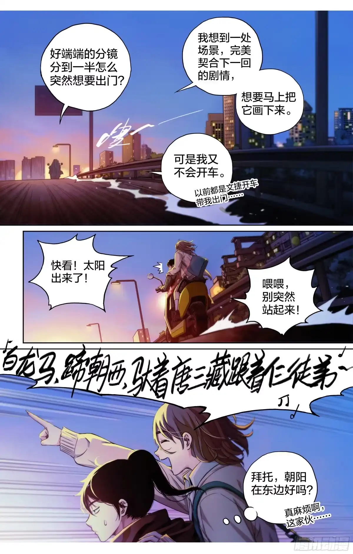 这个职业并不简单 第2话：你会开车吗？ 第21页