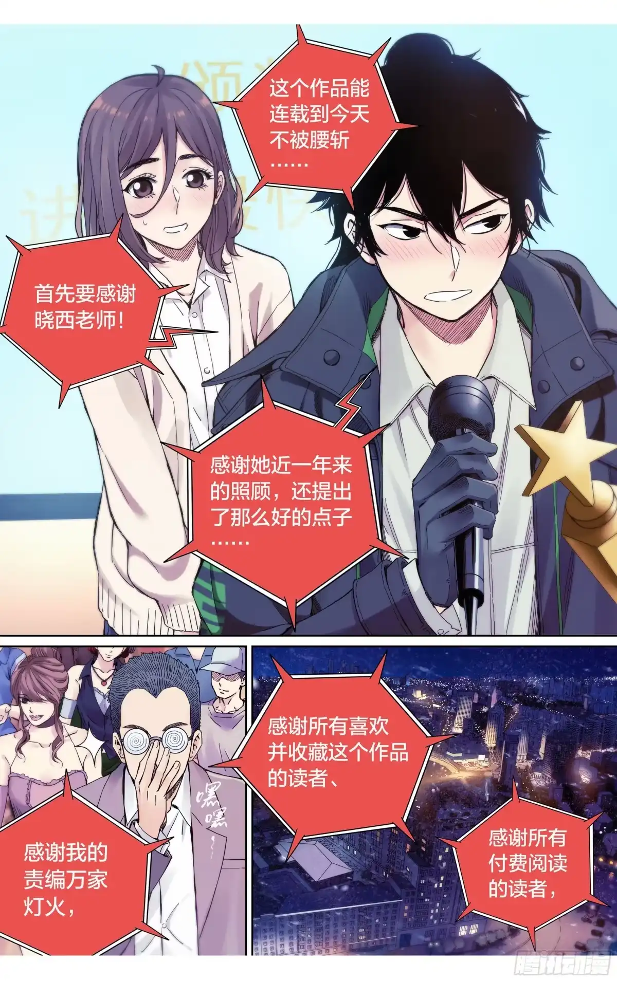 这个职业并不简单 最终话：就到这里结束吧！ 第11页