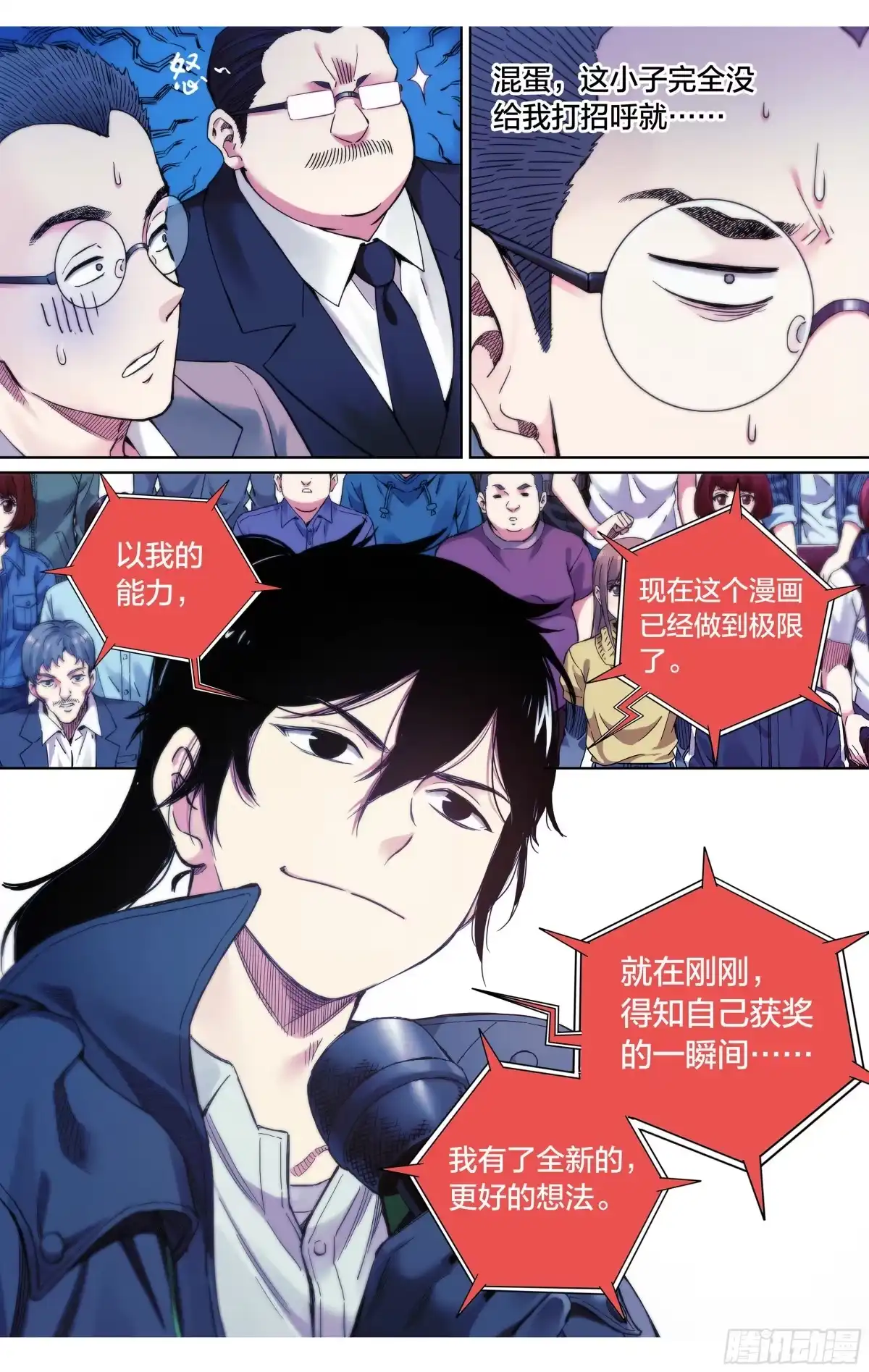 这个职业并不简单 最终话：就到这里结束吧！ 第14页