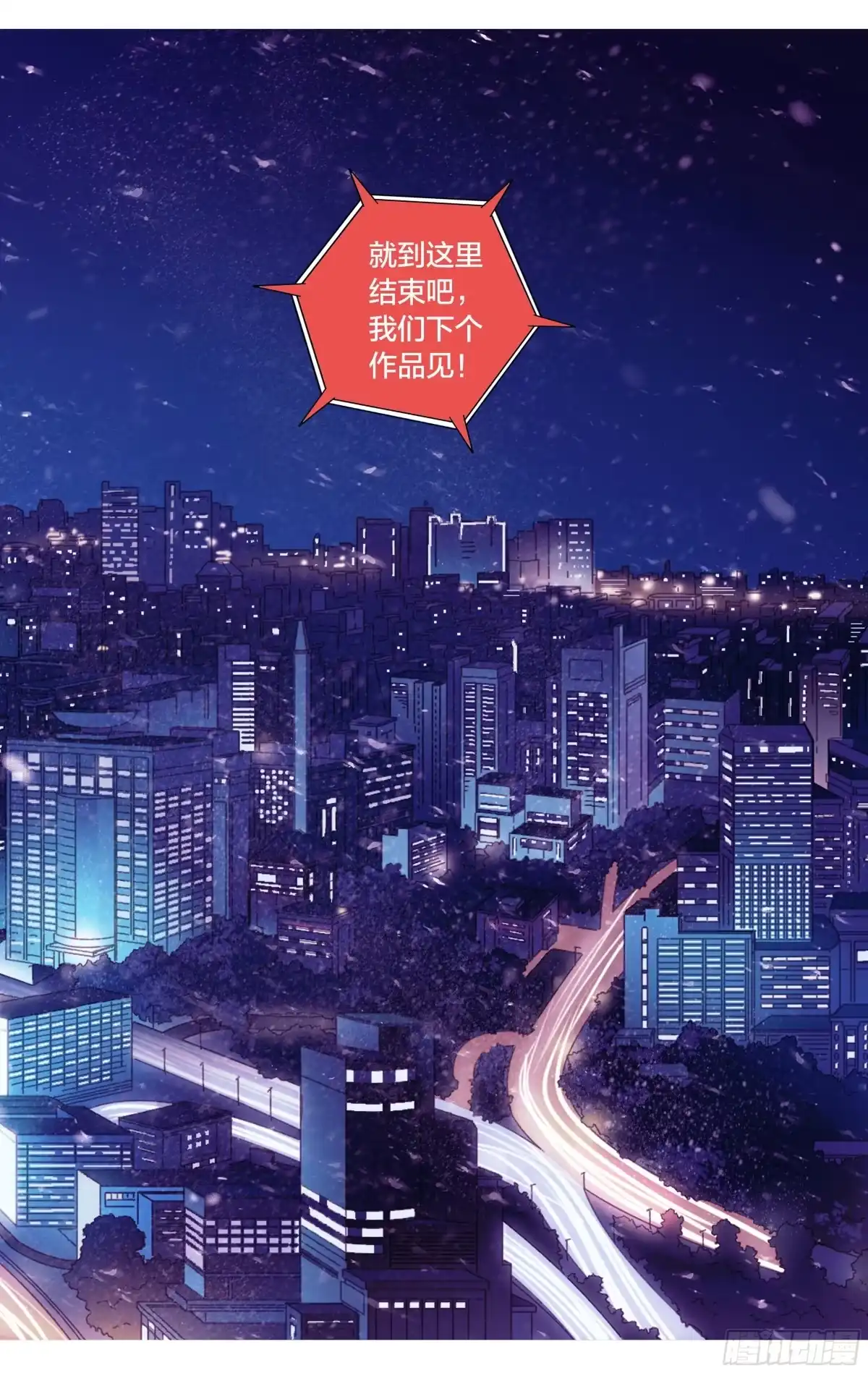 这个职业并不简单 最终话：就到这里结束吧！ 第16页