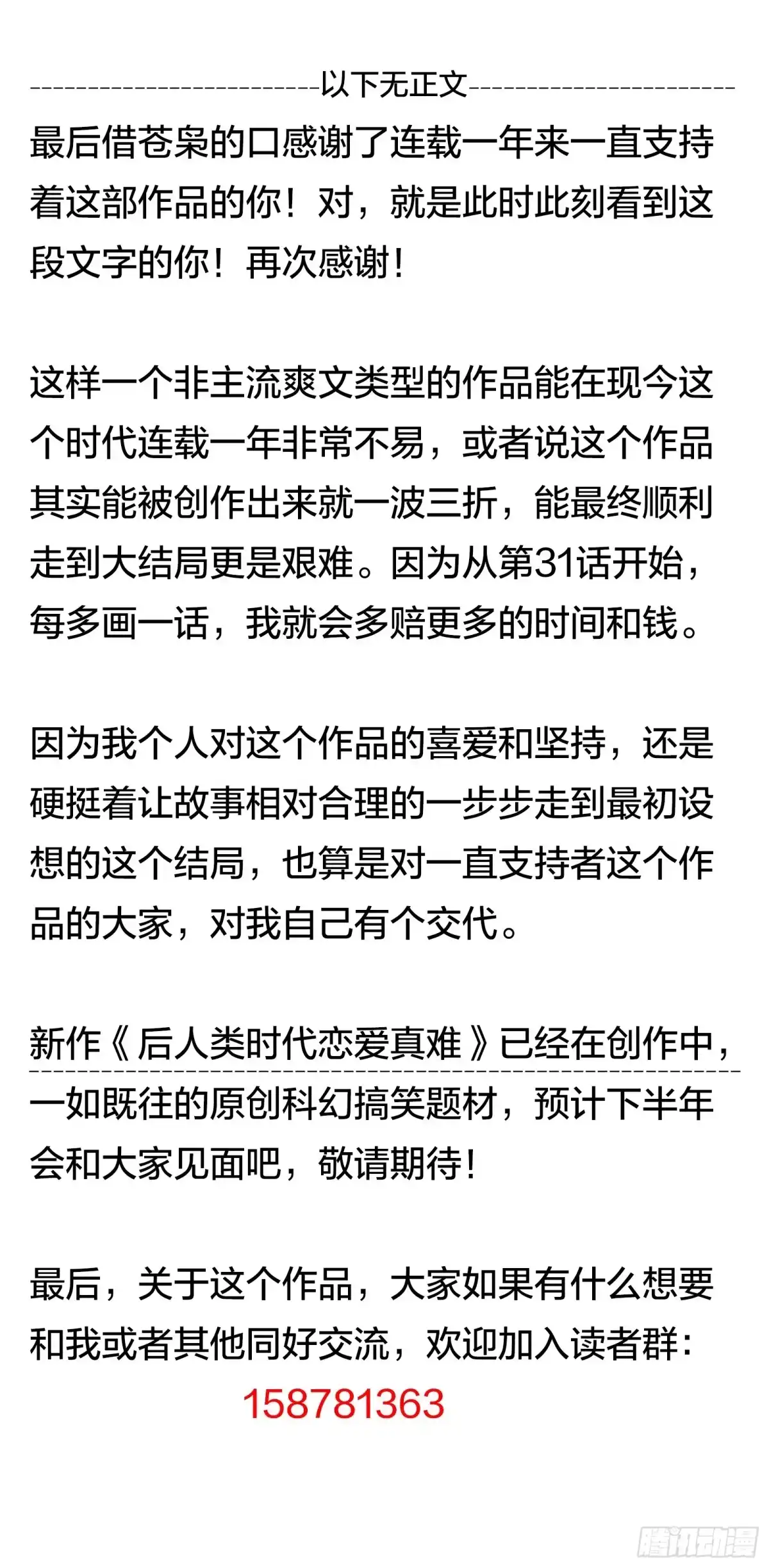 这个职业并不简单 最终话：就到这里结束吧！ 第17页