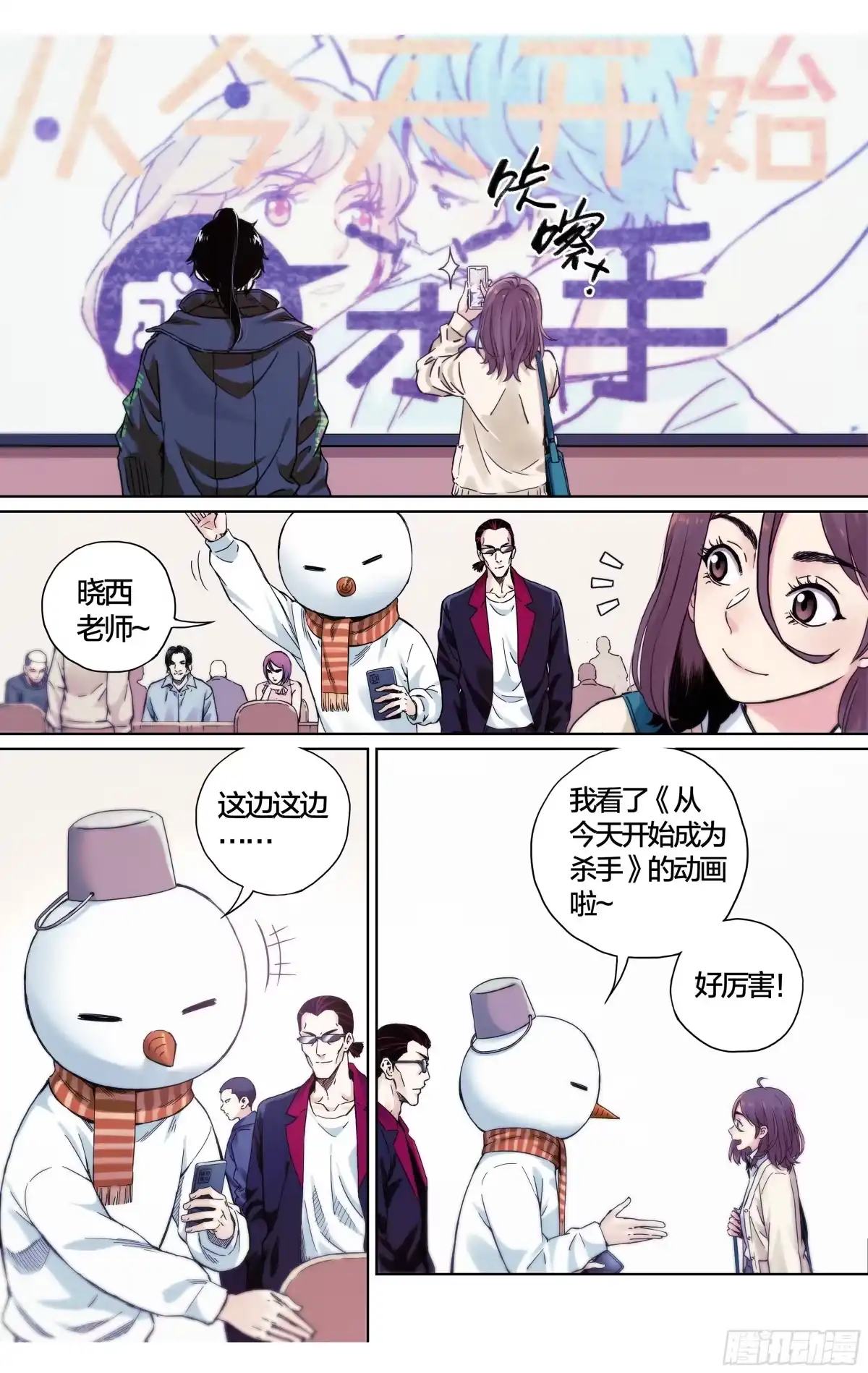 这个职业并不简单 最终话：就到这里结束吧！ 第3页