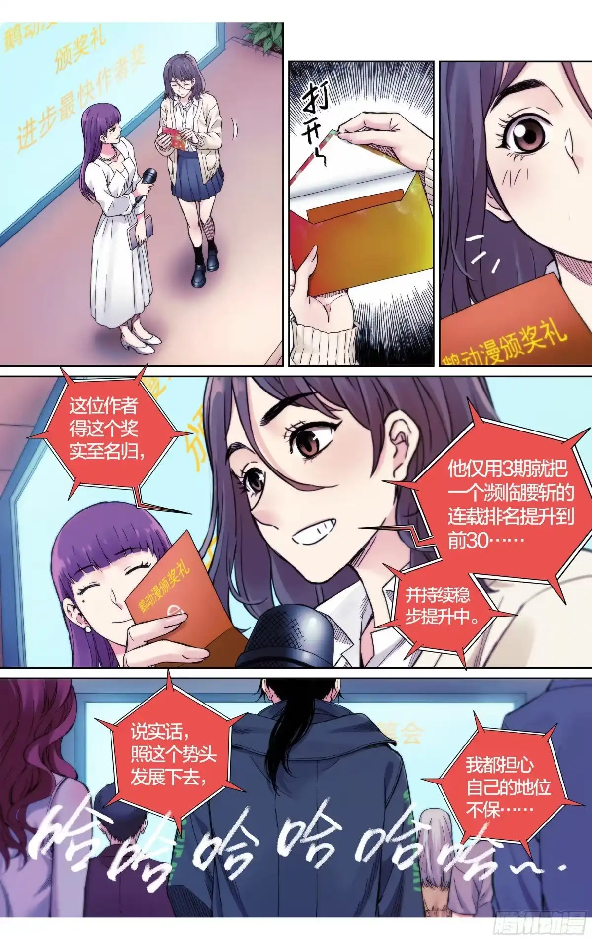这个职业并不简单 最终话：就到这里结束吧！ 第7页