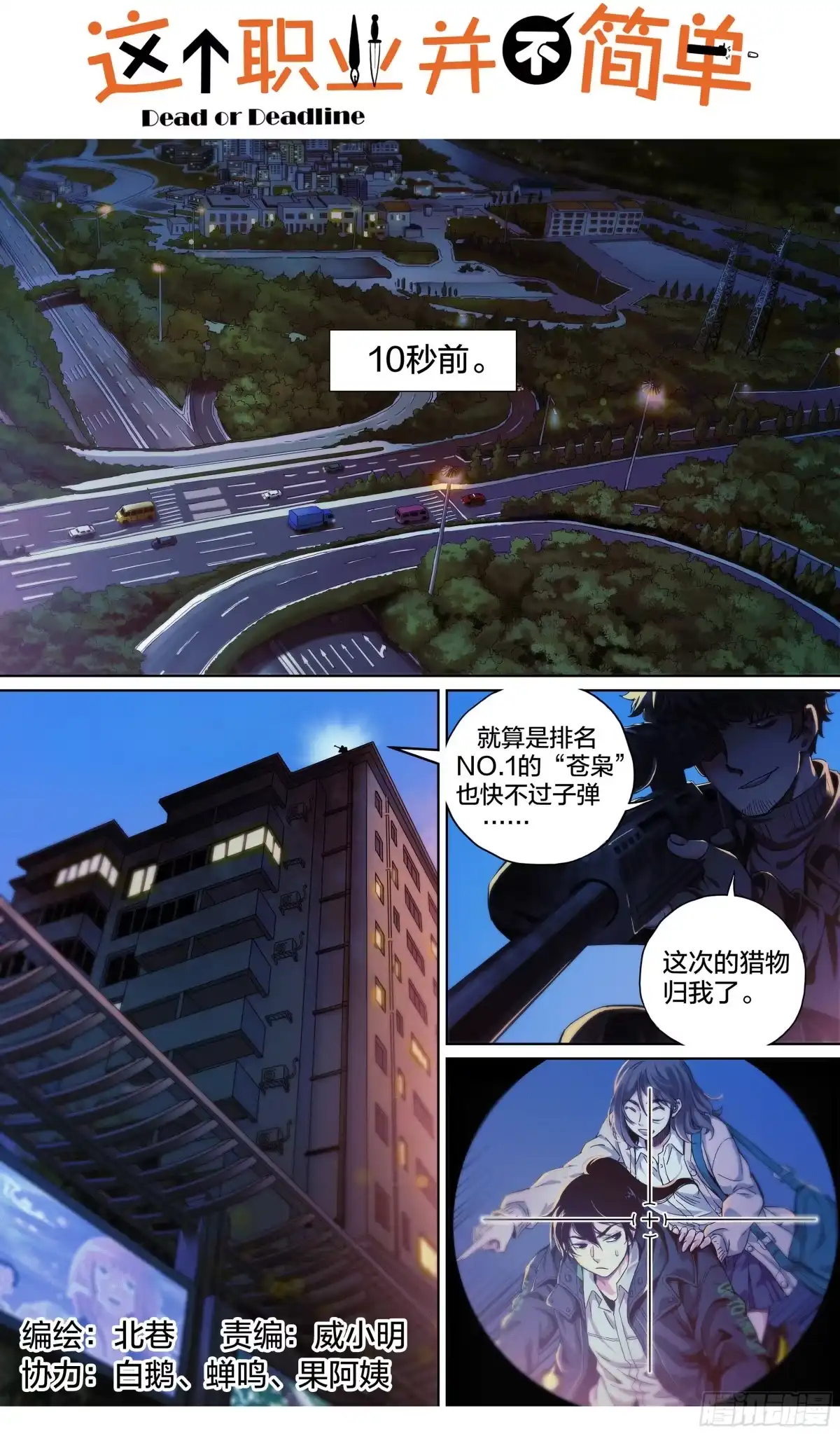 这个职业并不简单 第3话：二师兄在天上飞 第1页