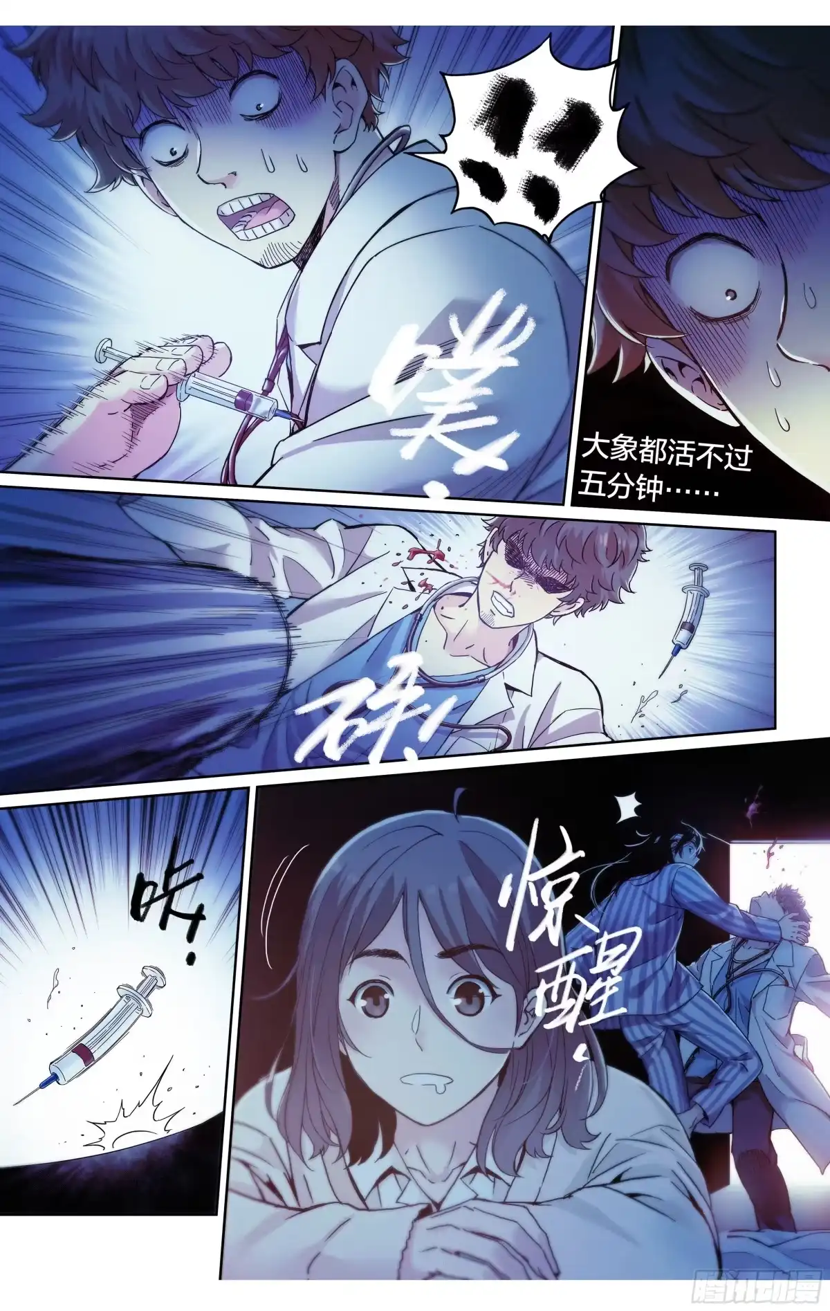 这个职业并不简单 第3话：二师兄在天上飞 第12页