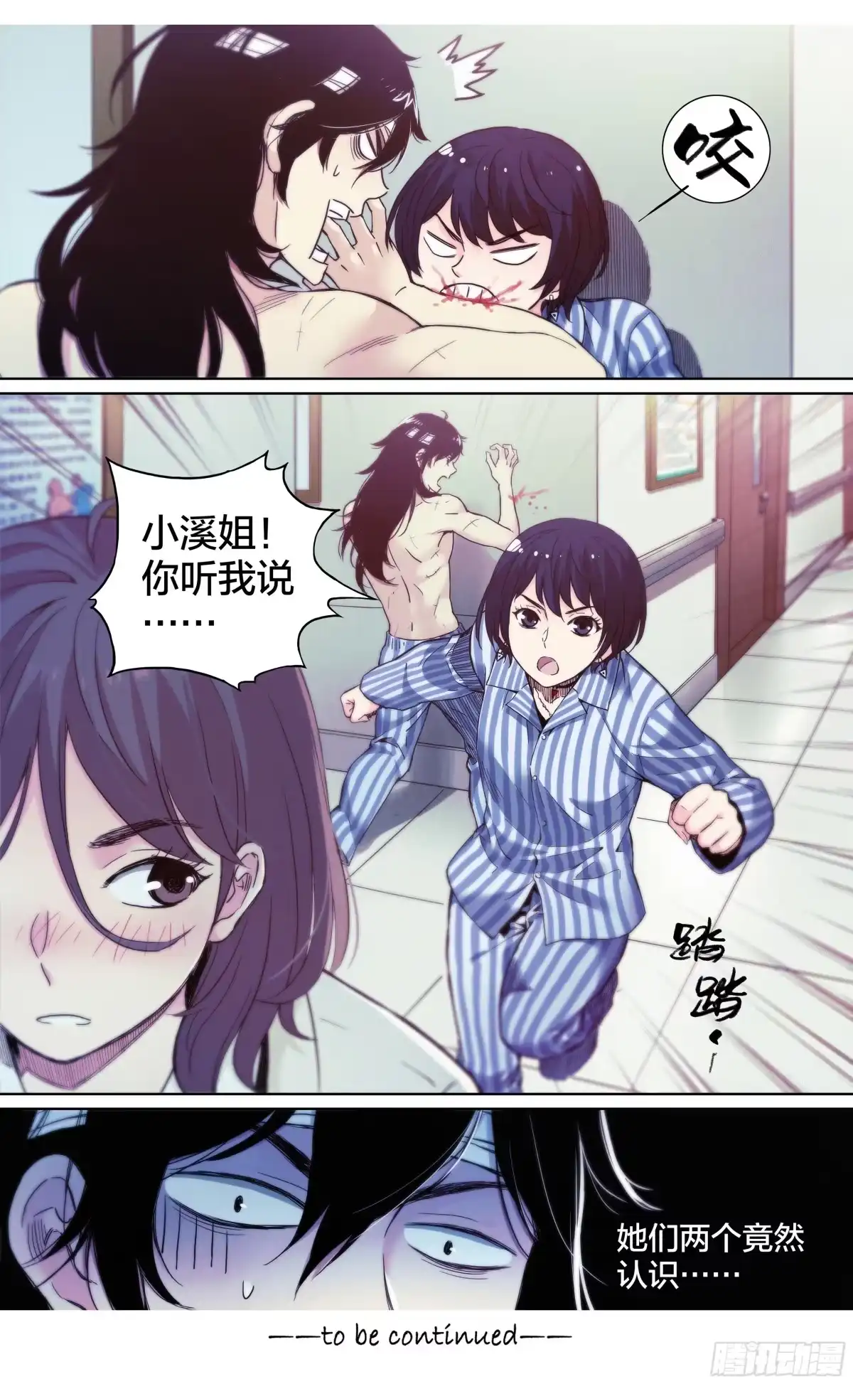 这个职业并不简单 第3话：二师兄在天上飞 第20页