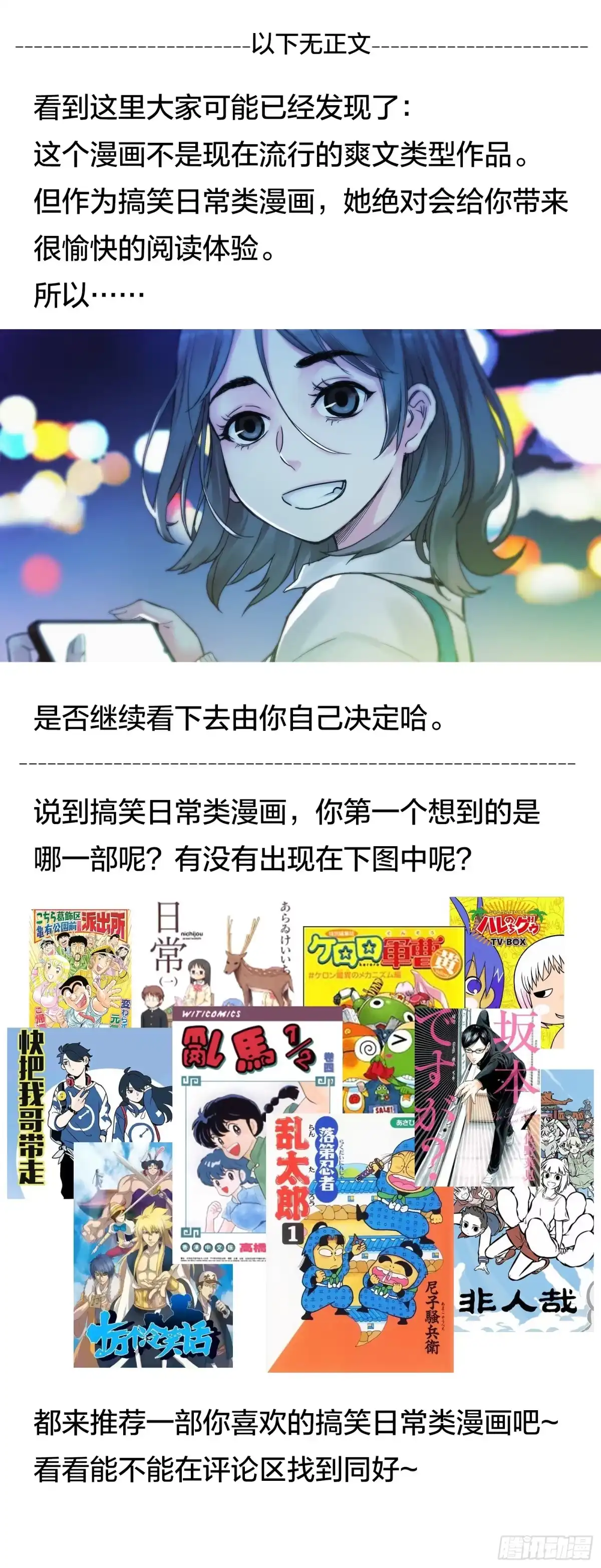 这个职业并不简单 第3话：二师兄在天上飞 第21页