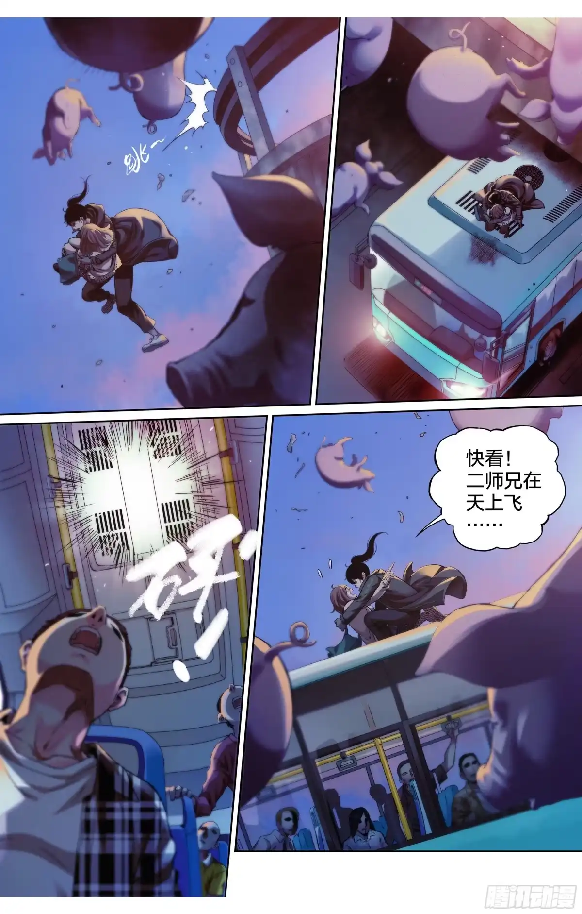 这个职业并不简单 第3话：二师兄在天上飞 第5页