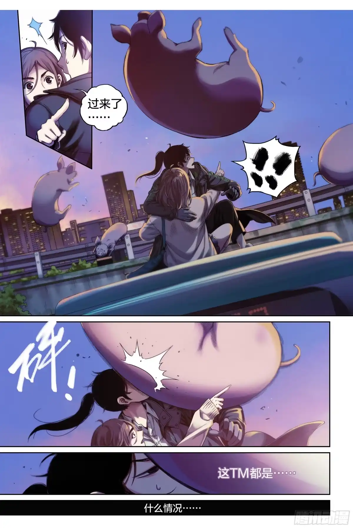 这个职业并不简单 第3话：二师兄在天上飞 第6页