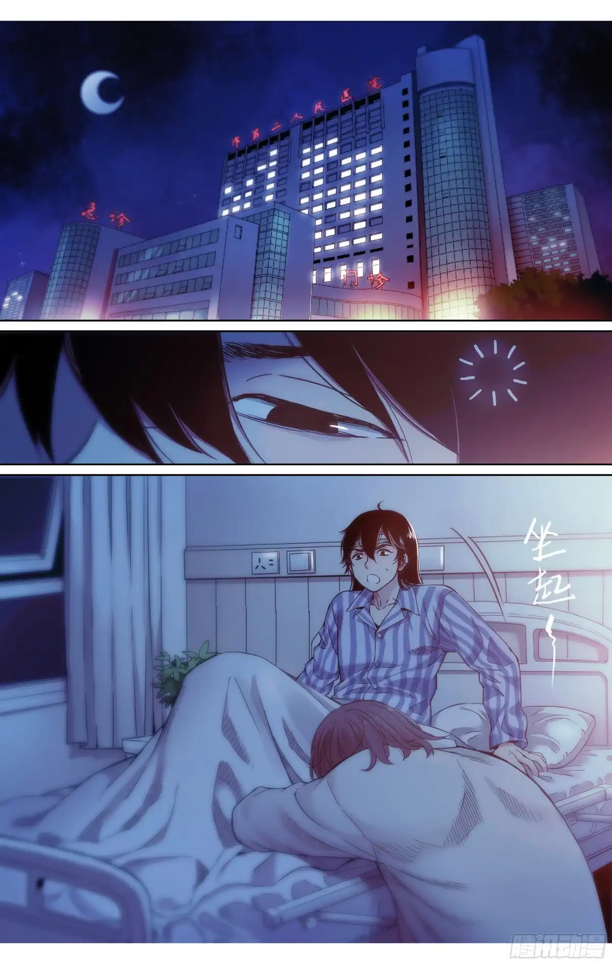 这个职业并不简单 第3话：二师兄在天上飞 第7页
