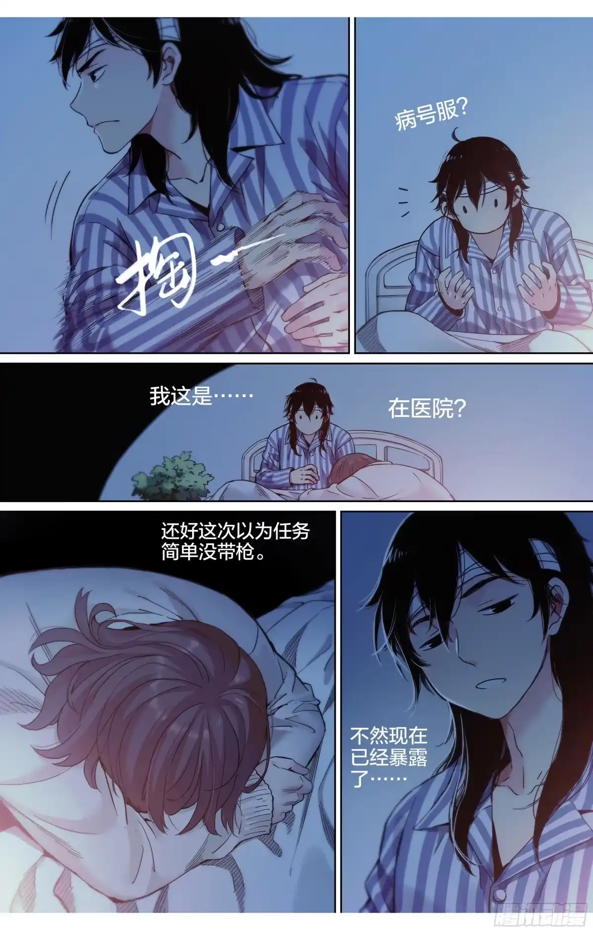 这个职业并不简单 第3话：二师兄在天上飞 第8页