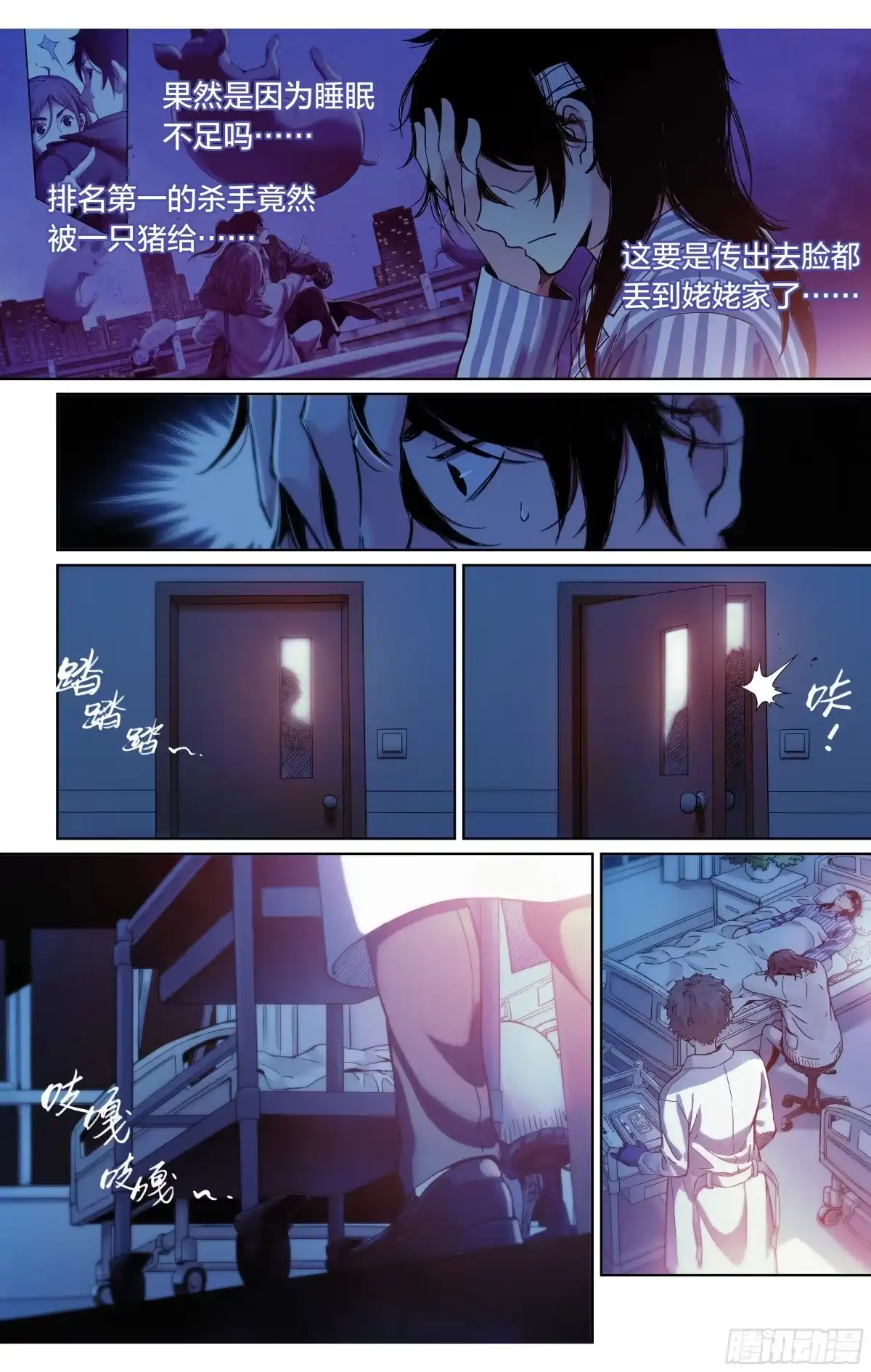 这个职业并不简单 第3话：二师兄在天上飞 第9页