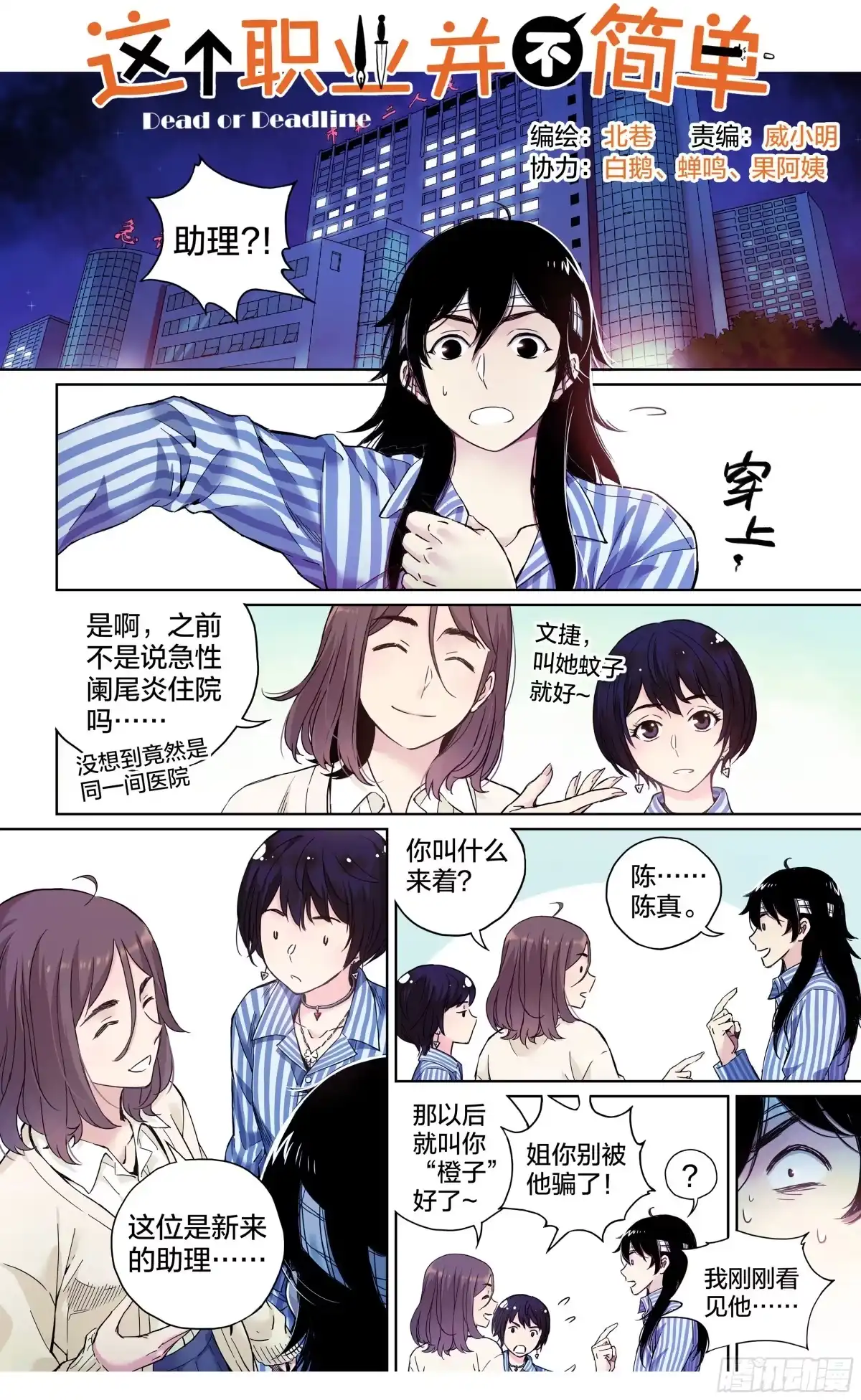 这个职业并不简单 第4话：你们两个饿不饿？ 第1页