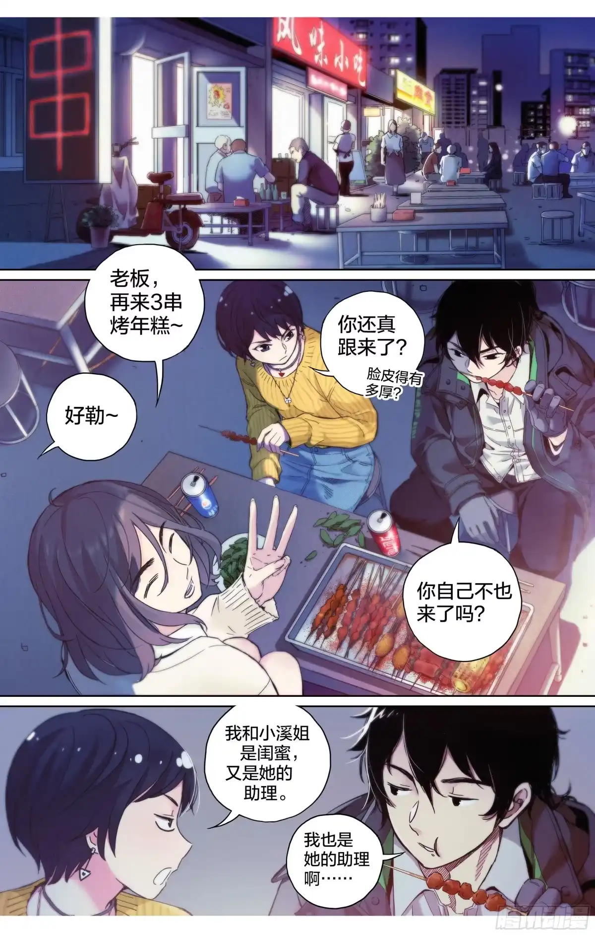 这个职业并不简单 第4话：你们两个饿不饿？ 第12页