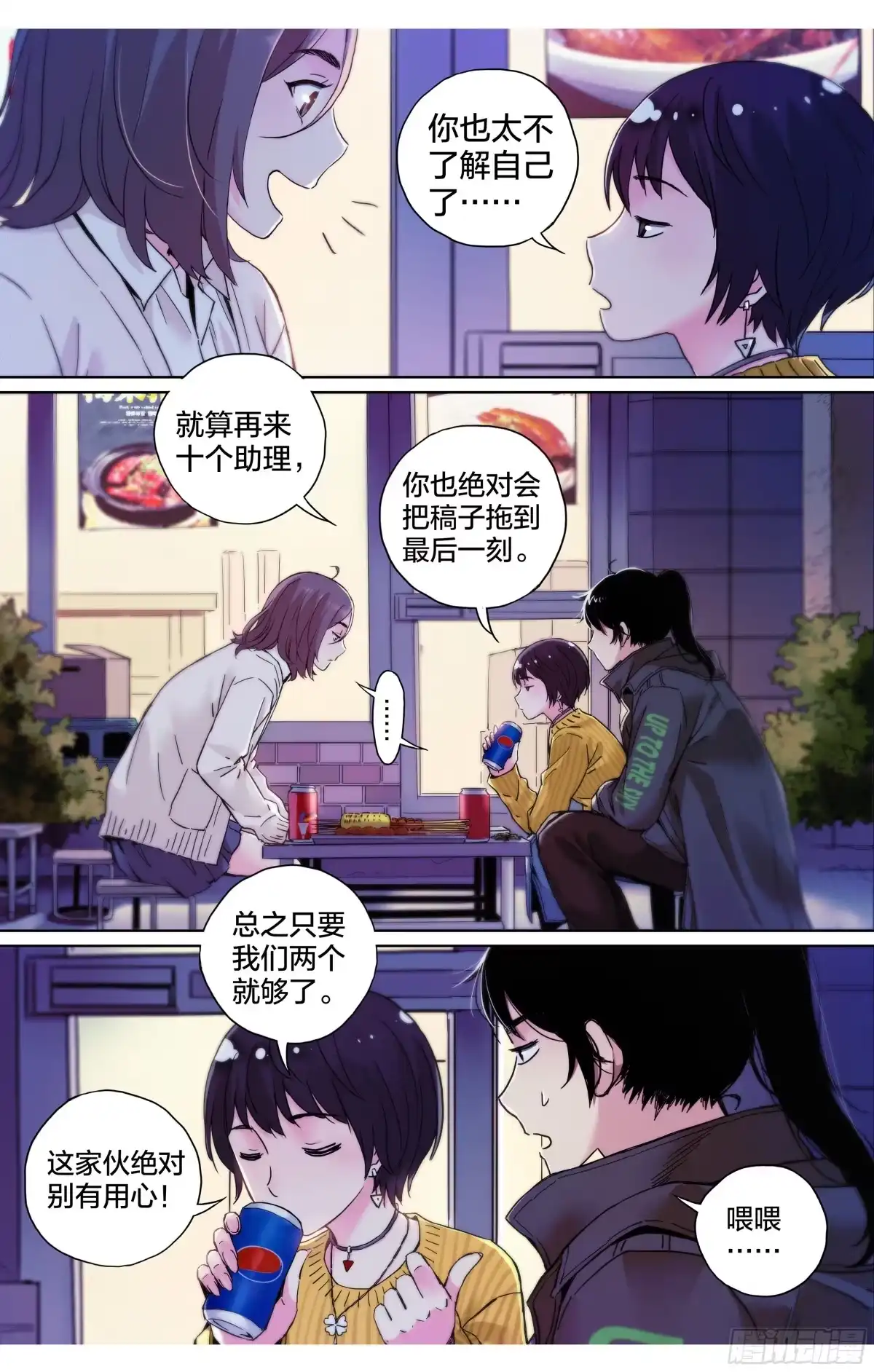 这个职业并不简单 第4话：你们两个饿不饿？ 第15页