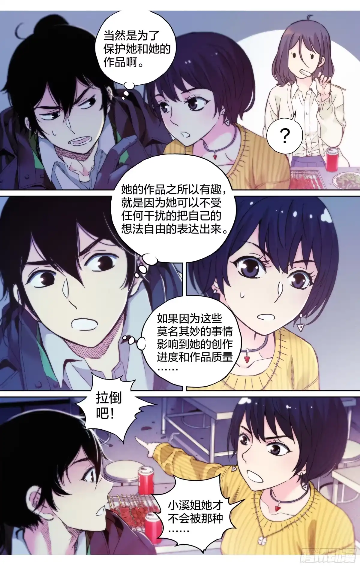 这个职业并不简单 第4话：你们两个饿不饿？ 第17页