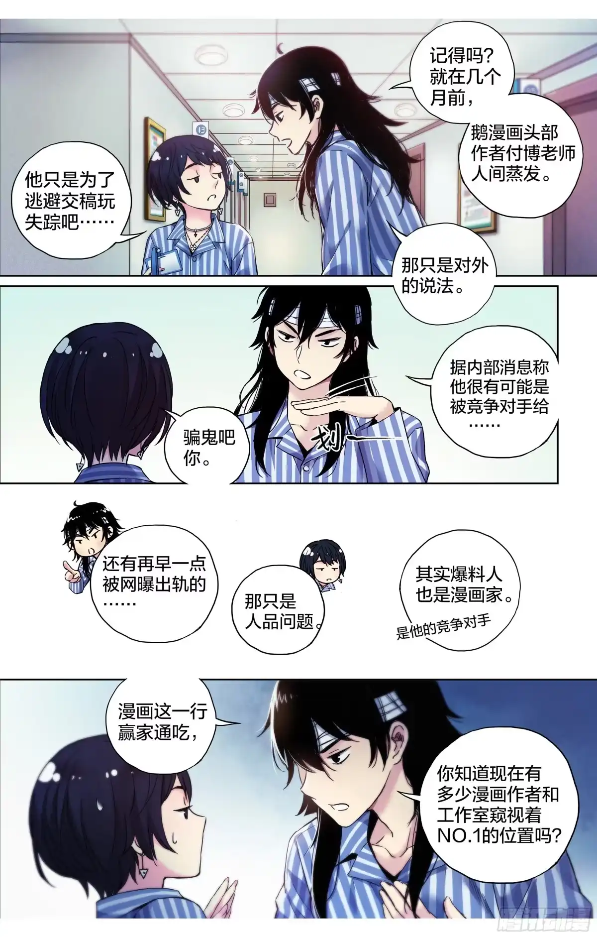 这个职业并不简单 第4话：你们两个饿不饿？ 第6页