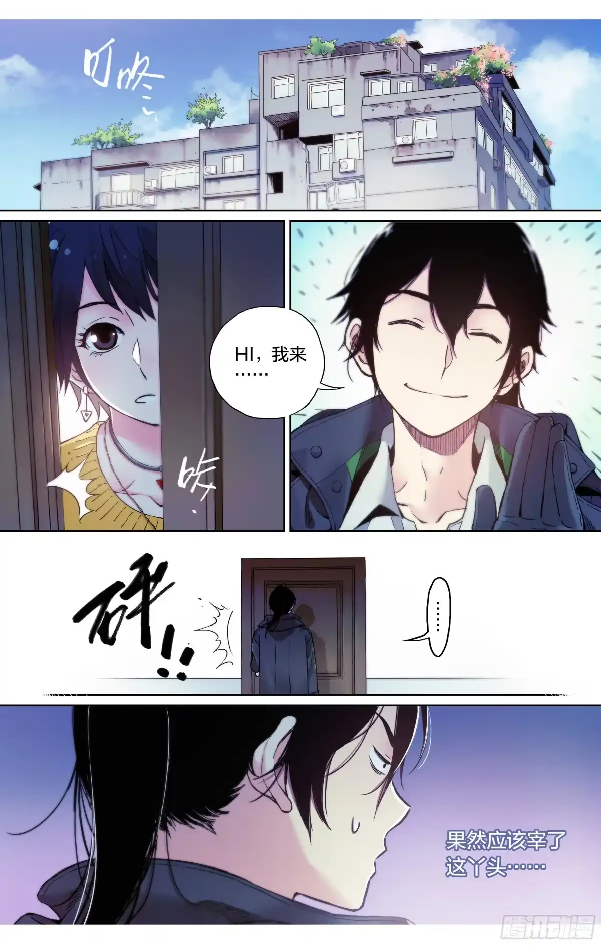 这个职业并不简单 第5话：这么快就暴露了？ 第11页