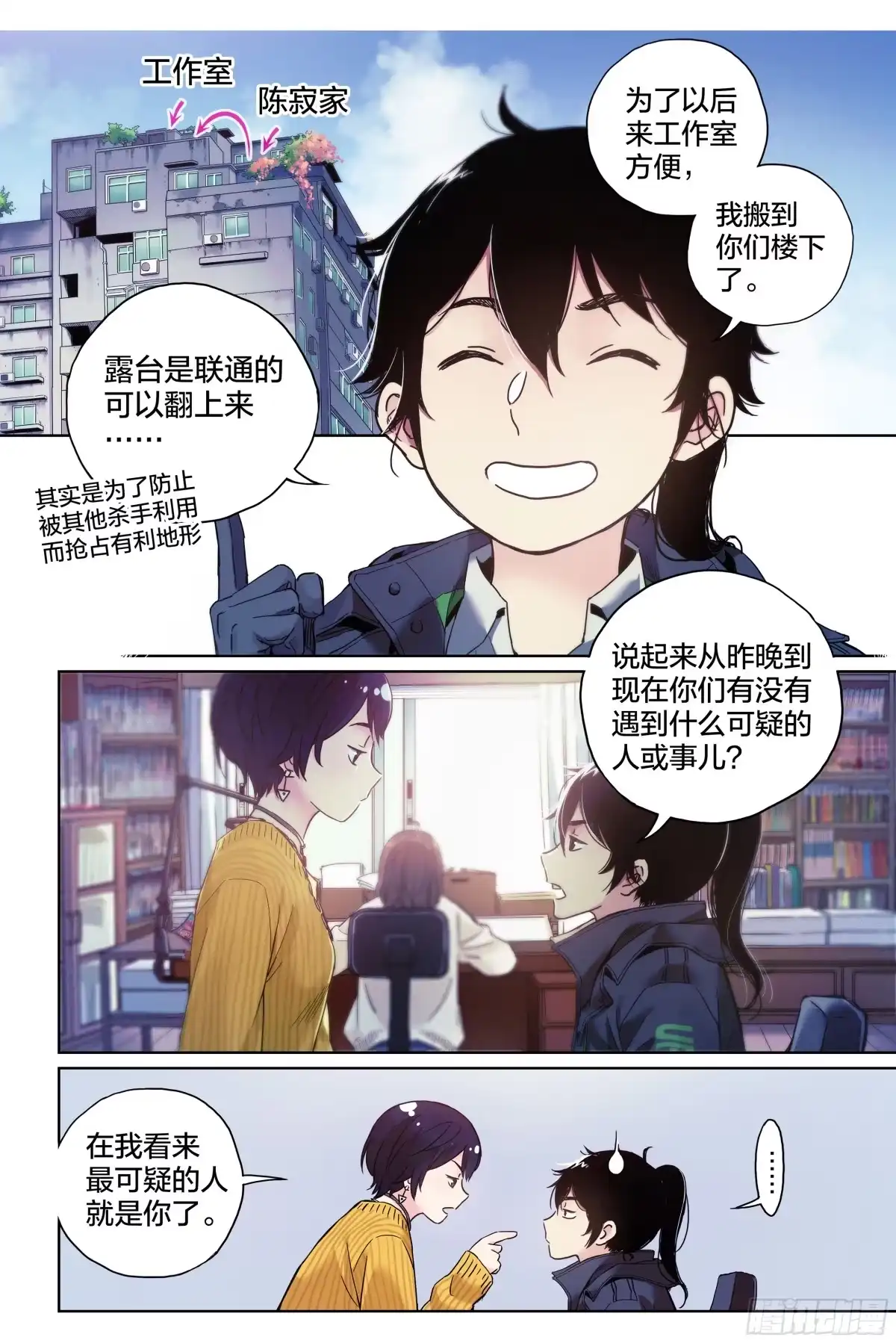 这个职业并不简单 第5话：这么快就暴露了？ 第13页