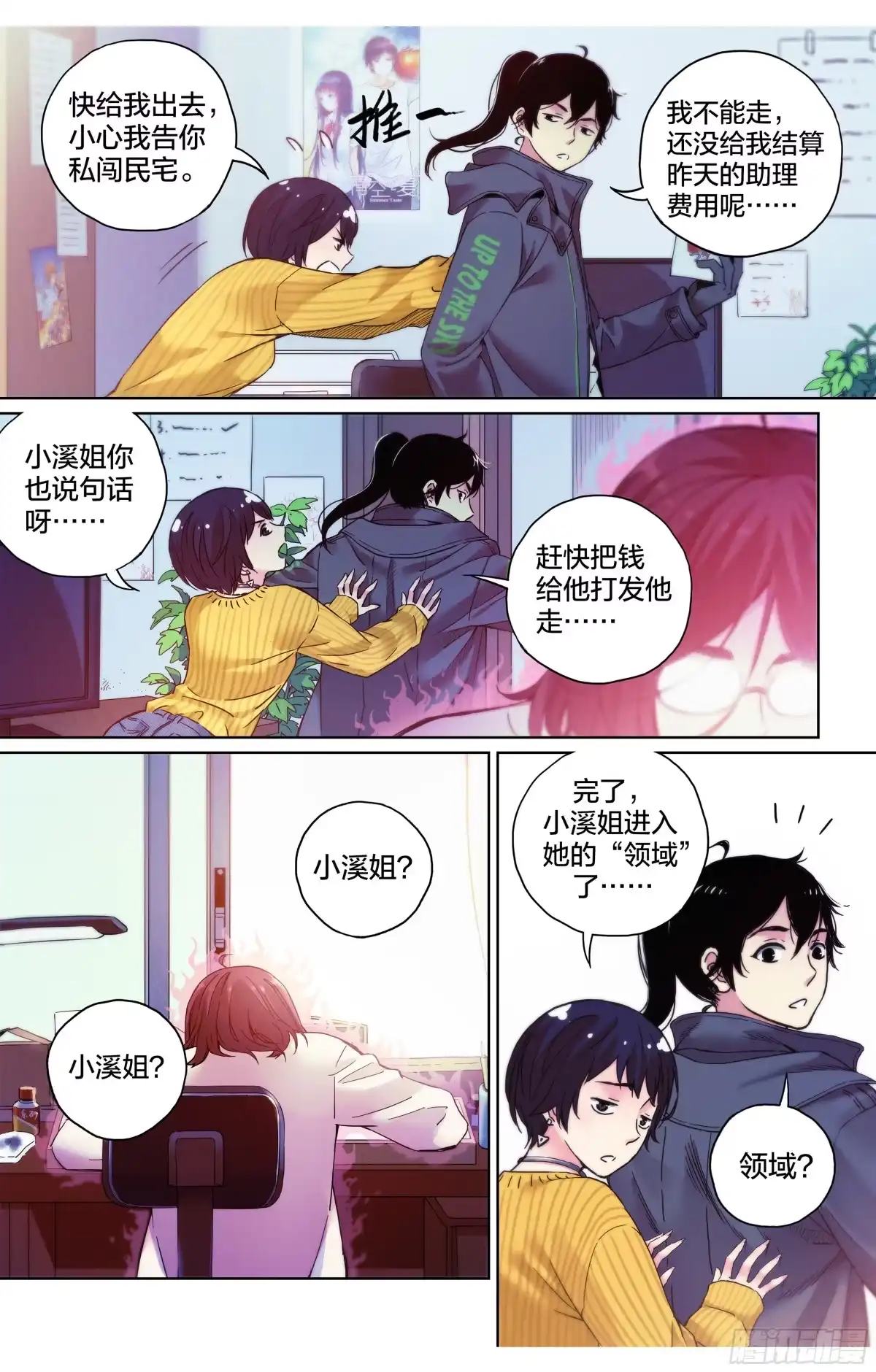 这个职业并不简单 第5话：这么快就暴露了？ 第14页