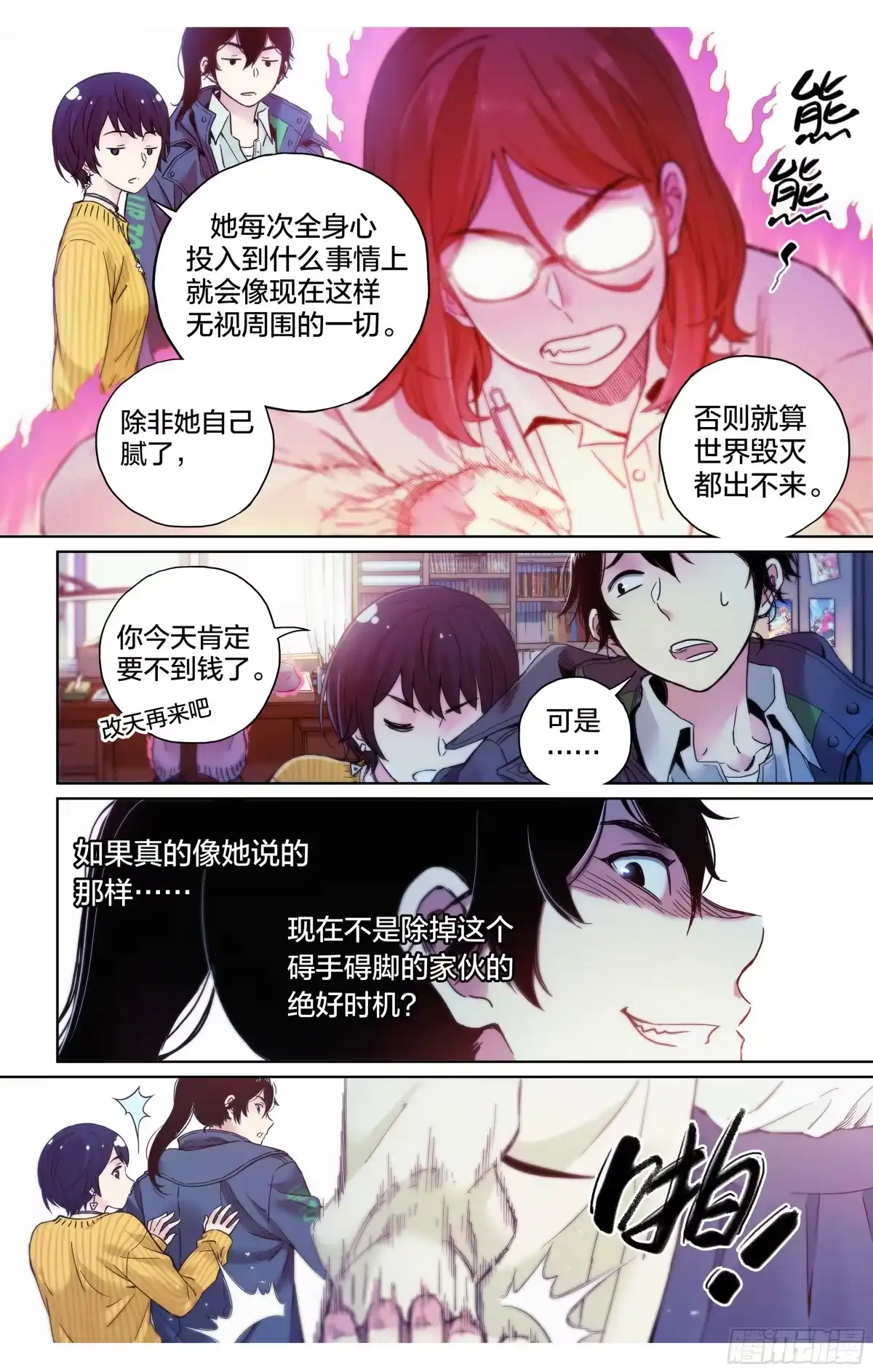 这个职业并不简单 第5话：这么快就暴露了？ 第15页