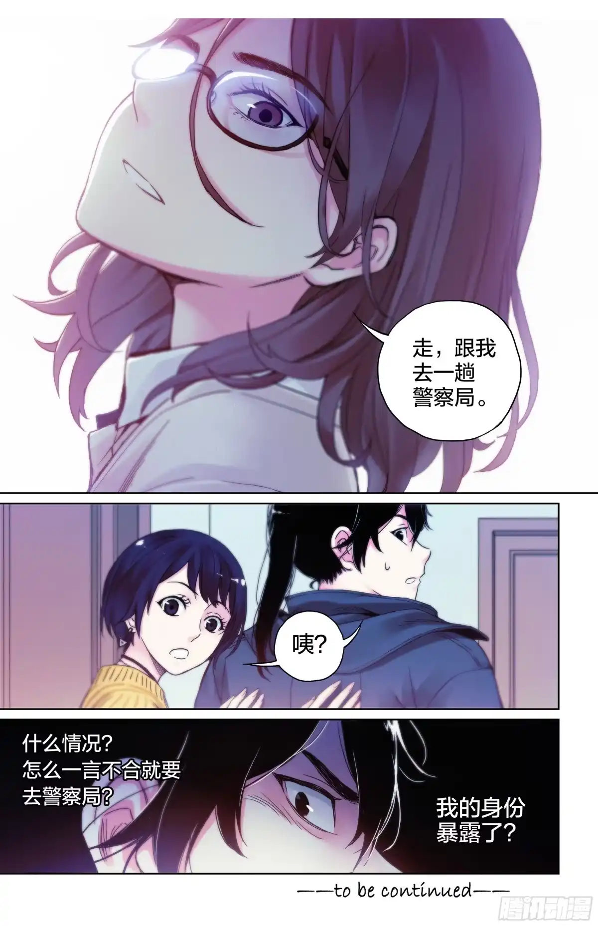 这个职业并不简单 第5话：这么快就暴露了？ 第16页