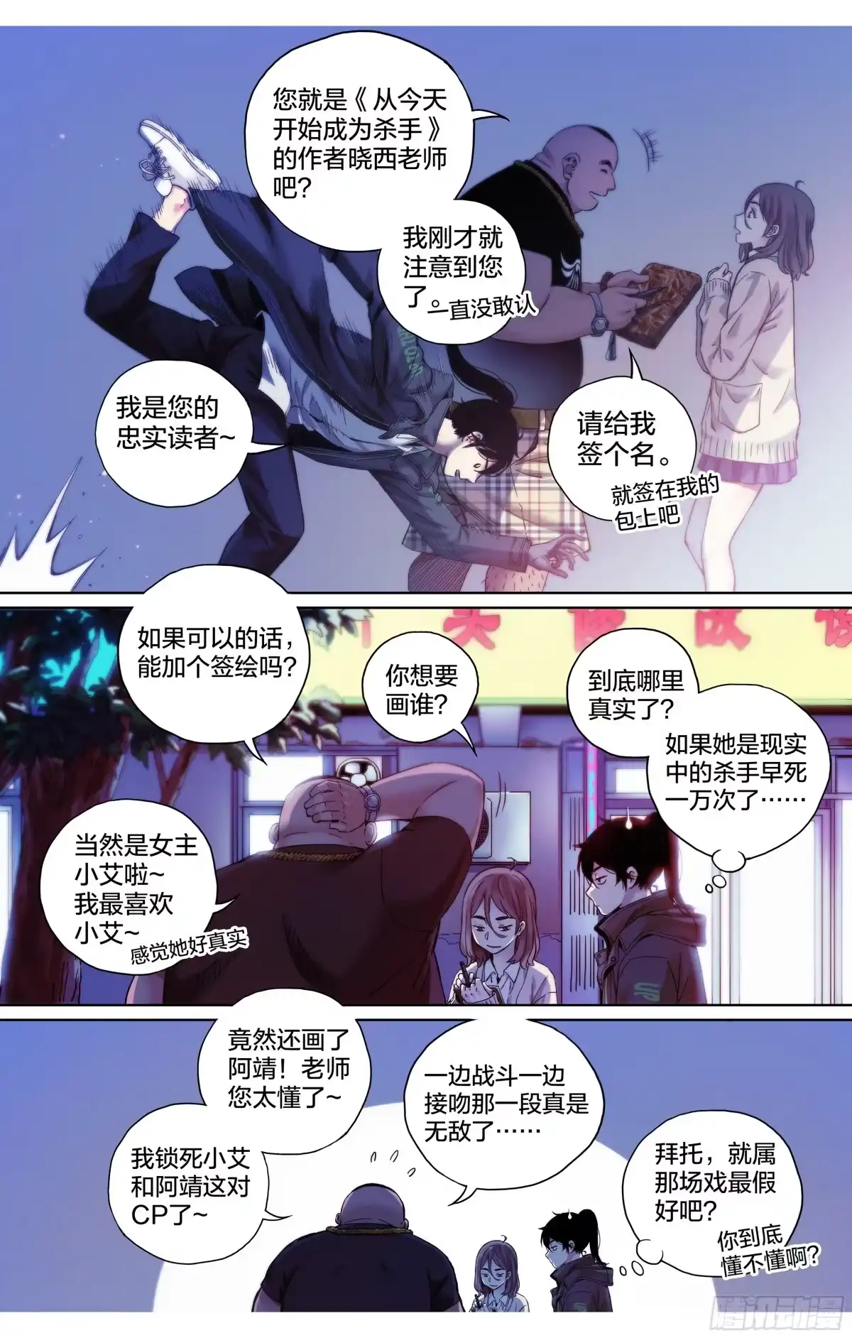 这个职业并不简单 第5话：这么快就暴露了？ 第3页