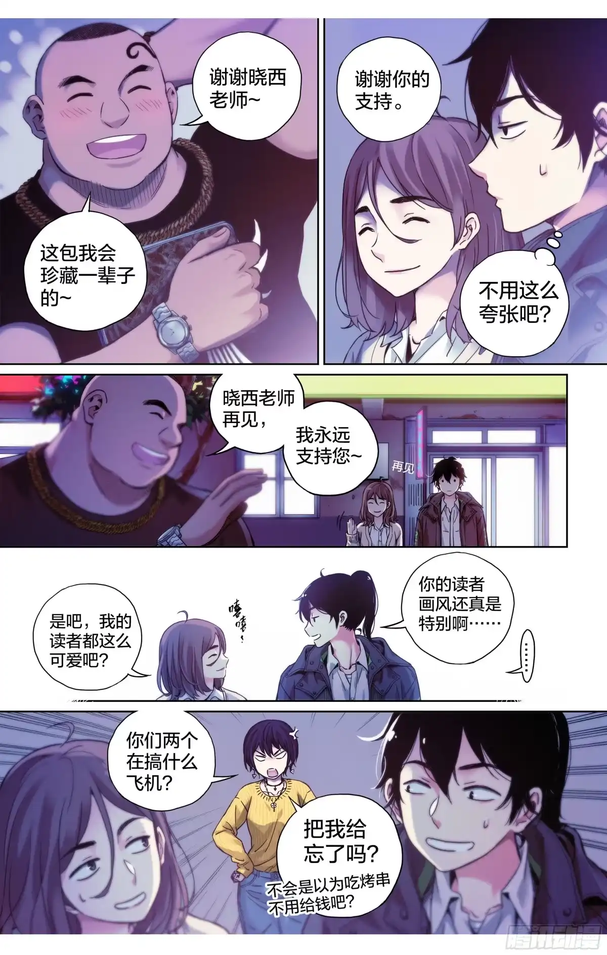 这个职业并不简单 第5话：这么快就暴露了？ 第4页