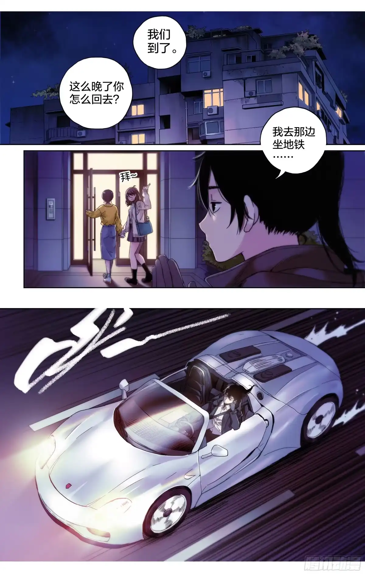 这个职业并不简单 第5话：这么快就暴露了？ 第5页