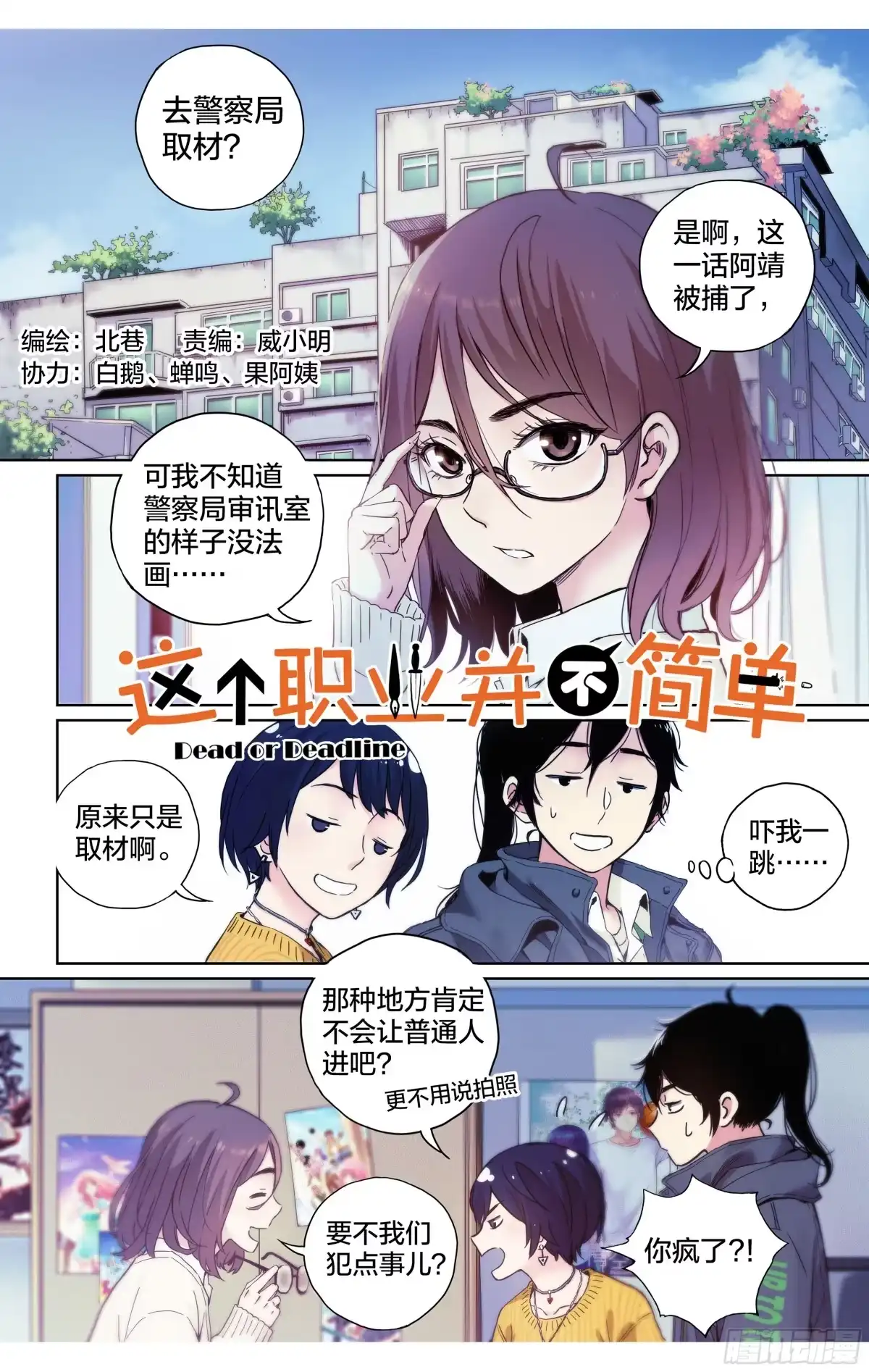 这个职业并不简单 第6话：为什么这漫画还在更新？ 第1页