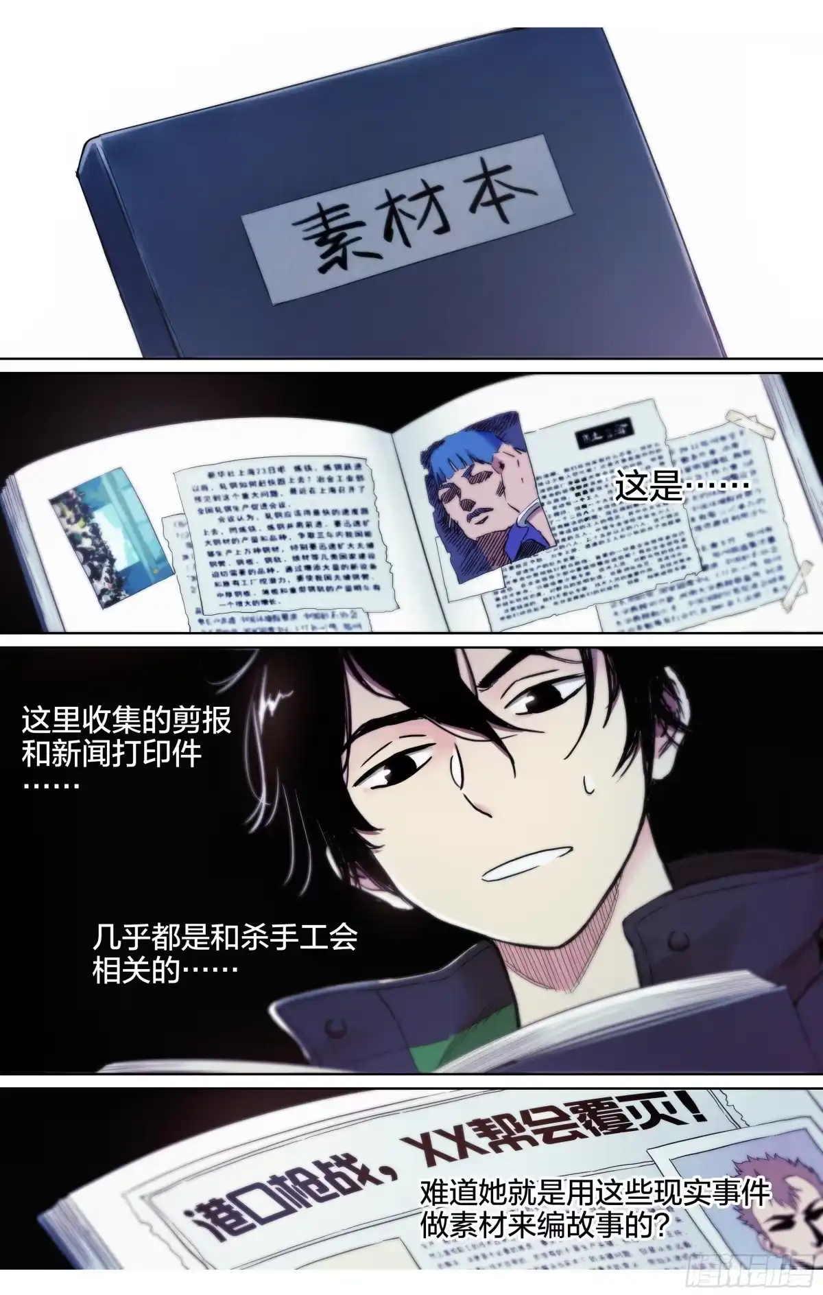 这个职业并不简单 第6话：为什么这漫画还在更新？ 第10页
