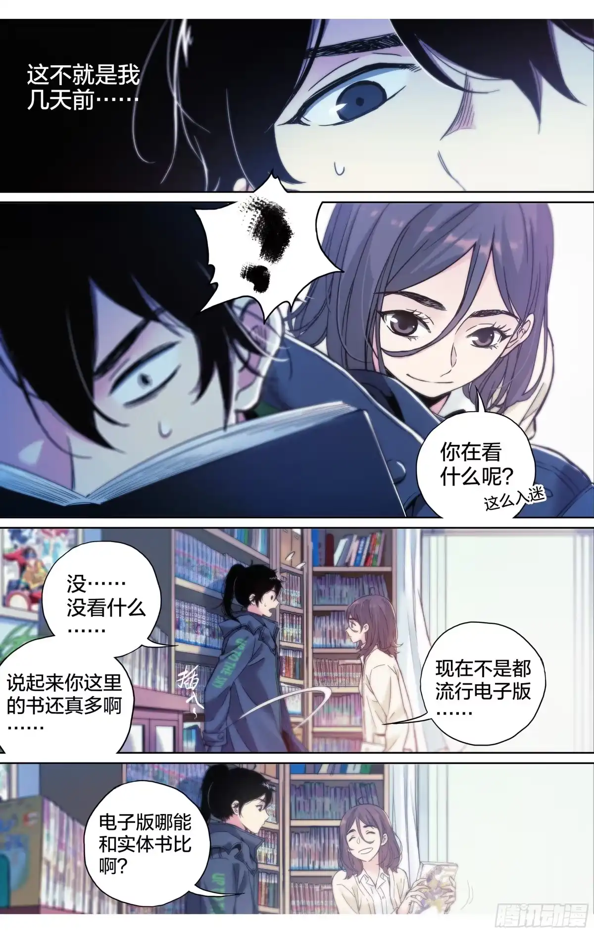 这个职业并不简单 第6话：为什么这漫画还在更新？ 第11页