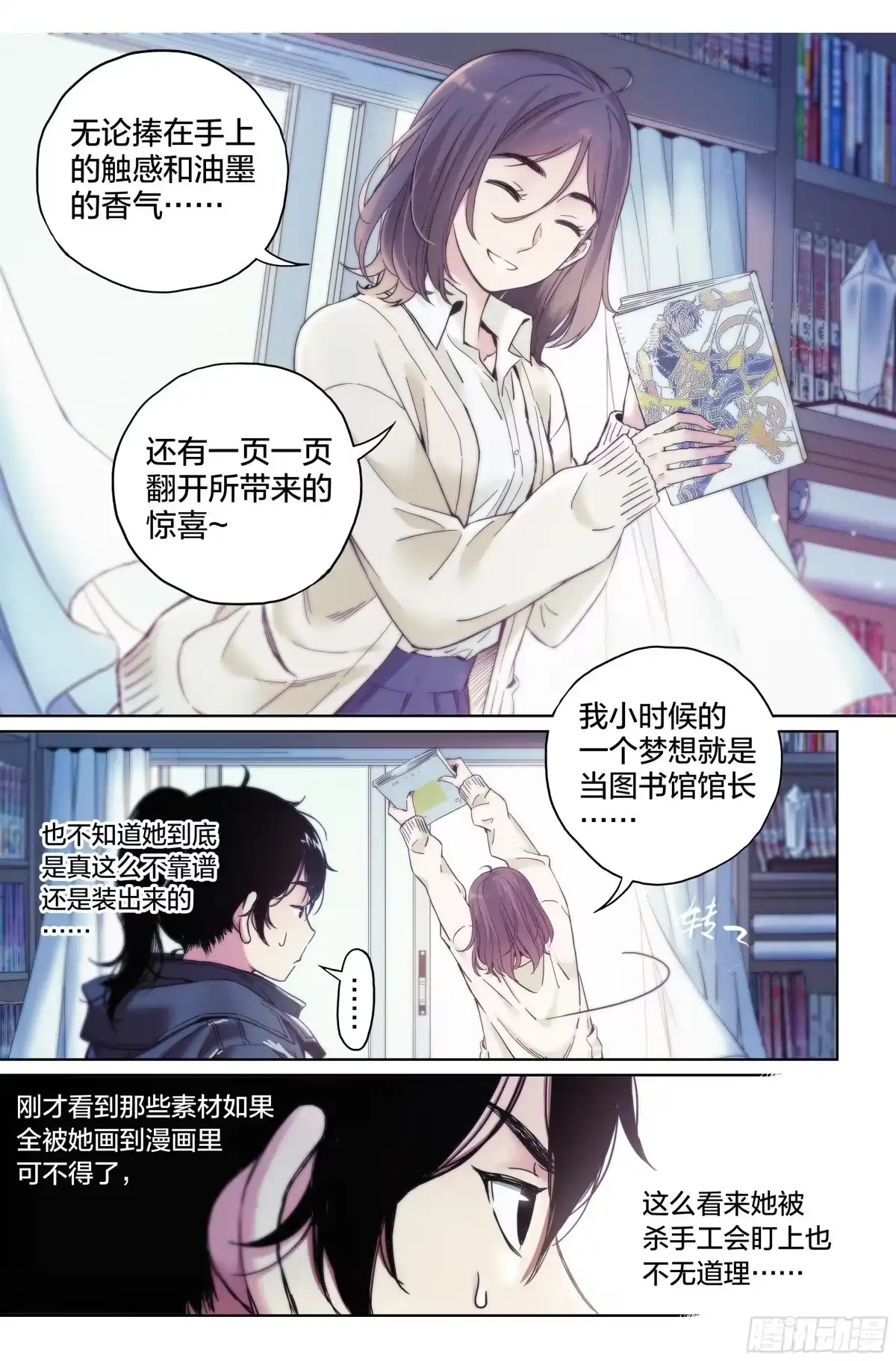 这个职业并不简单 第6话：为什么这漫画还在更新？ 第12页