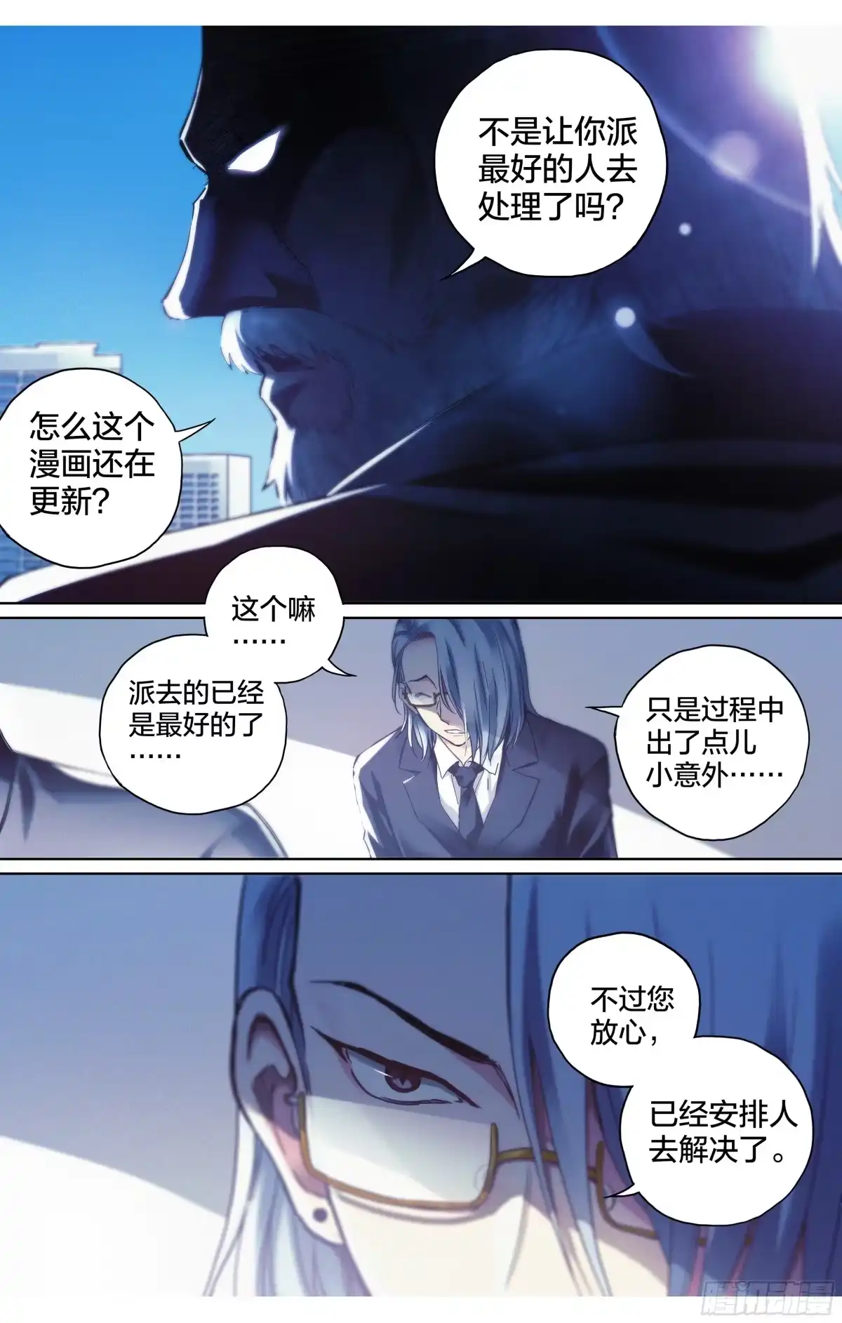 这个职业并不简单 第6话：为什么这漫画还在更新？ 第14页
