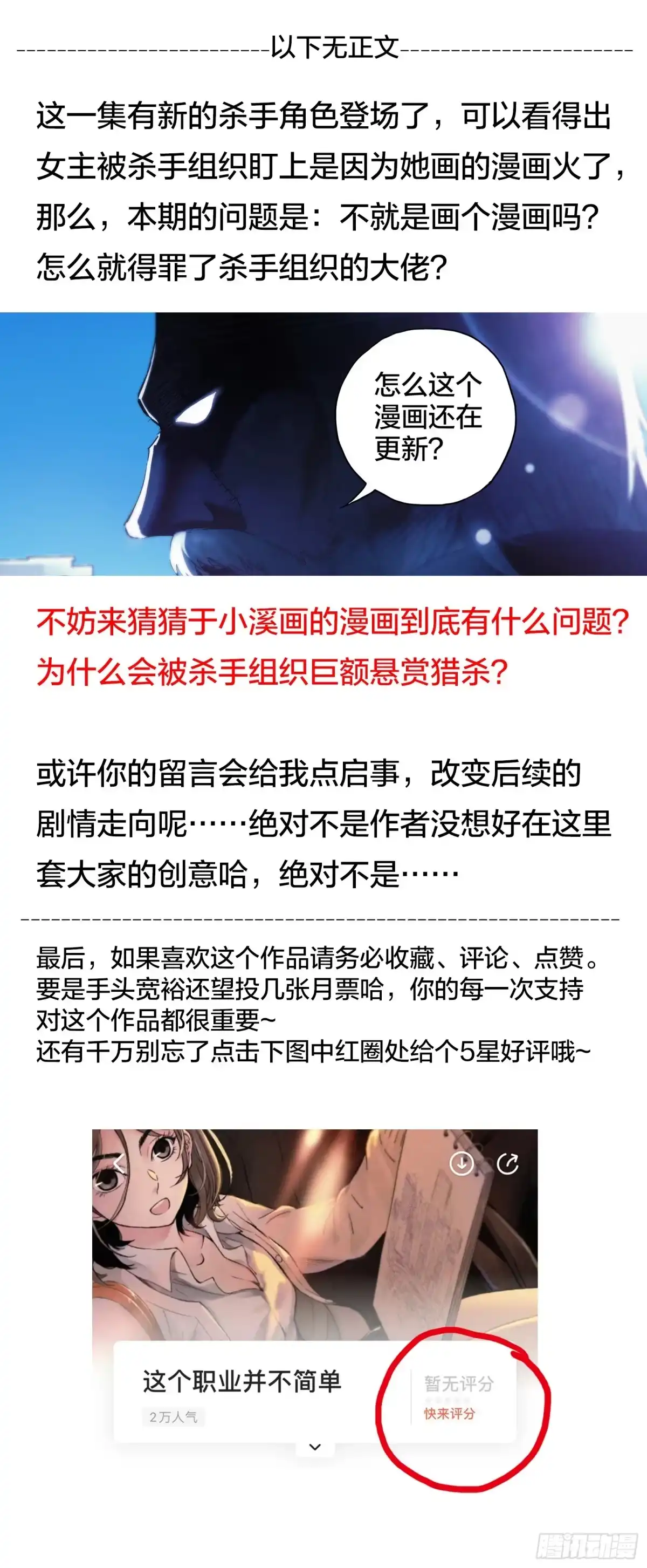 这个职业并不简单 第6话：为什么这漫画还在更新？ 第17页