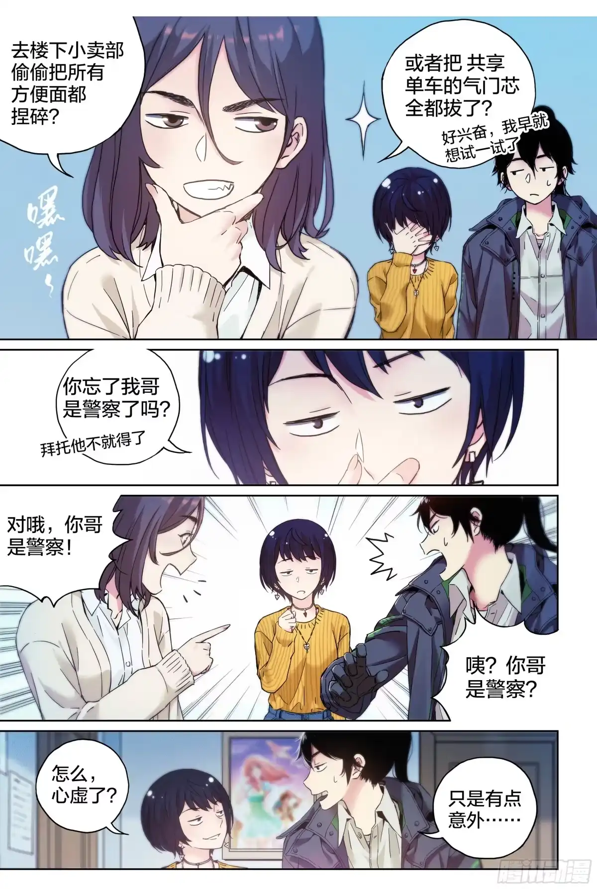 这个职业并不简单 第6话：为什么这漫画还在更新？ 第2页