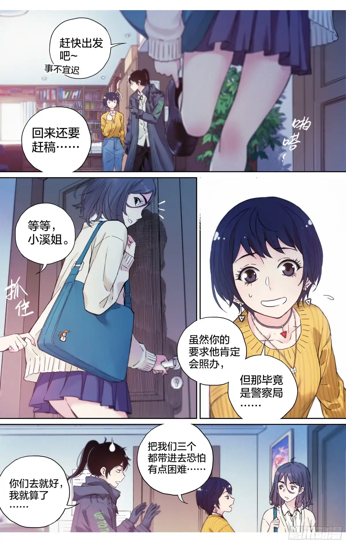 这个职业并不简单 第6话：为什么这漫画还在更新？ 第3页