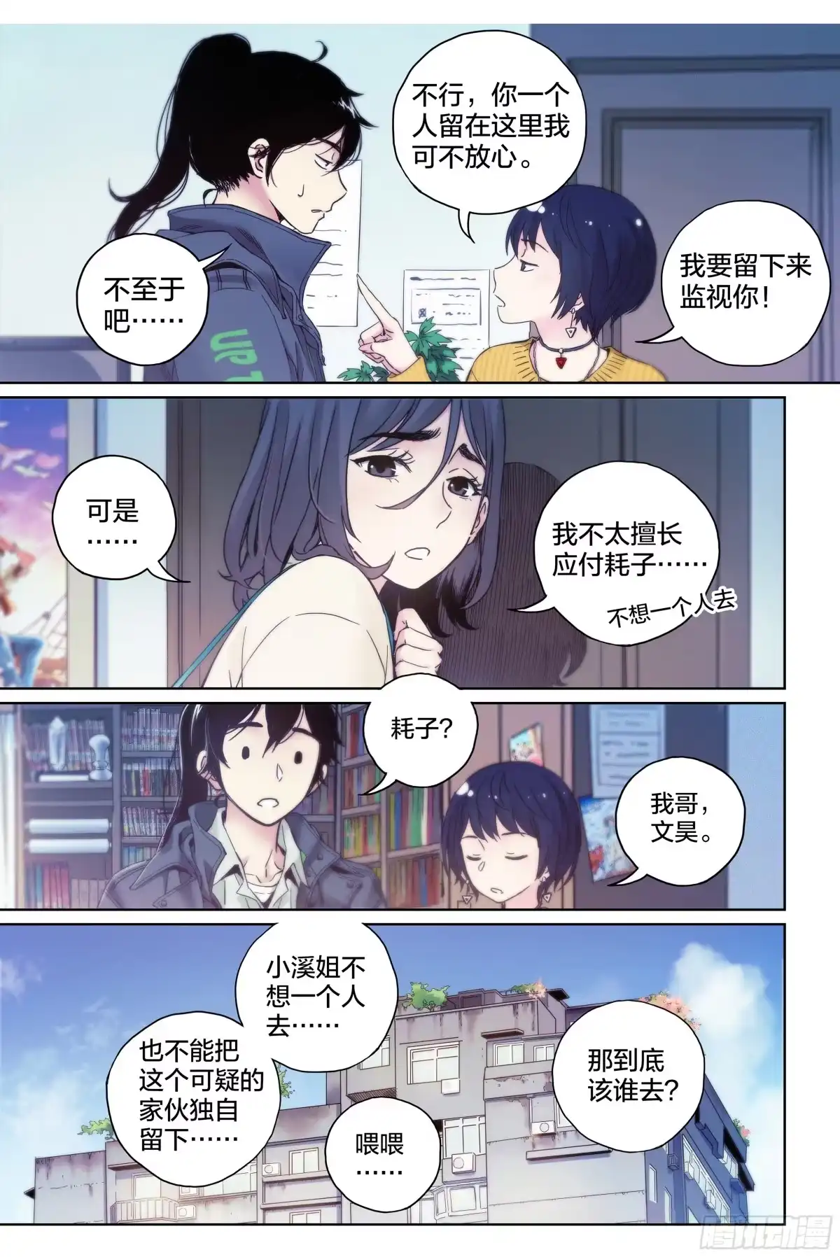 这个职业并不简单 第6话：为什么这漫画还在更新？ 第4页