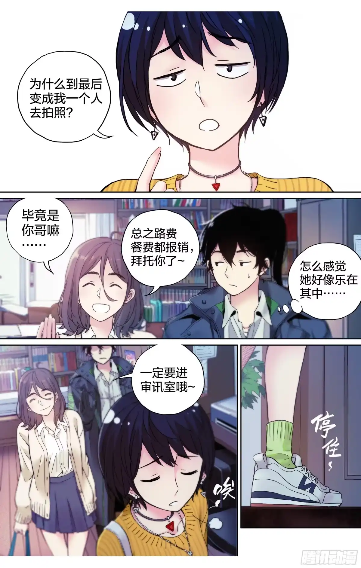 这个职业并不简单 第6话：为什么这漫画还在更新？ 第5页