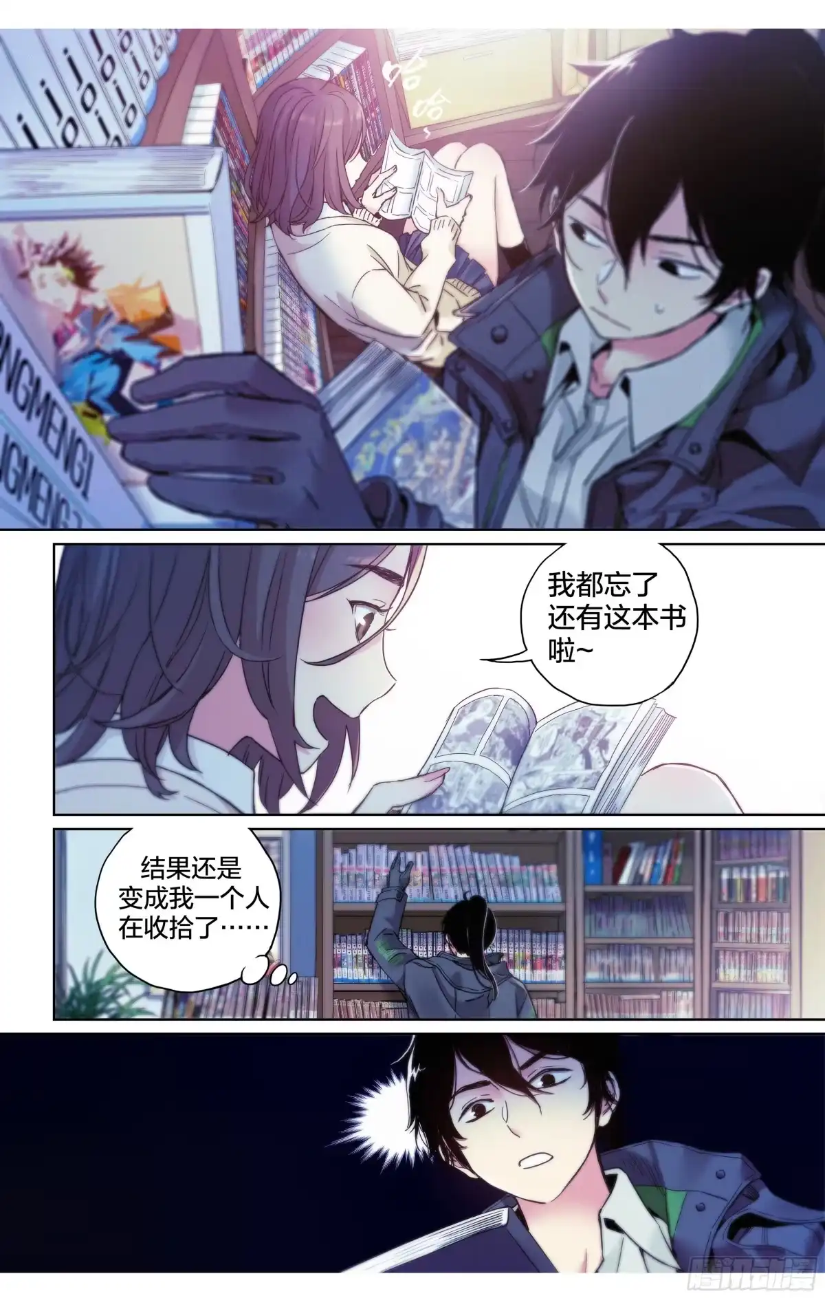 这个职业并不简单 第6话：为什么这漫画还在更新？ 第9页