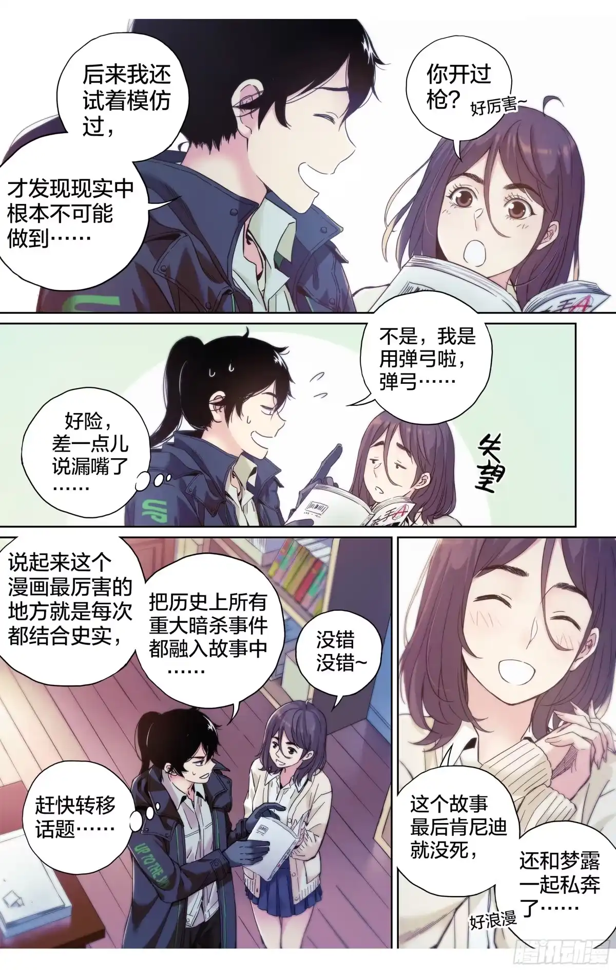 这个职业并不简单 第7话：你知道好运街怎么走吗？ 第14页