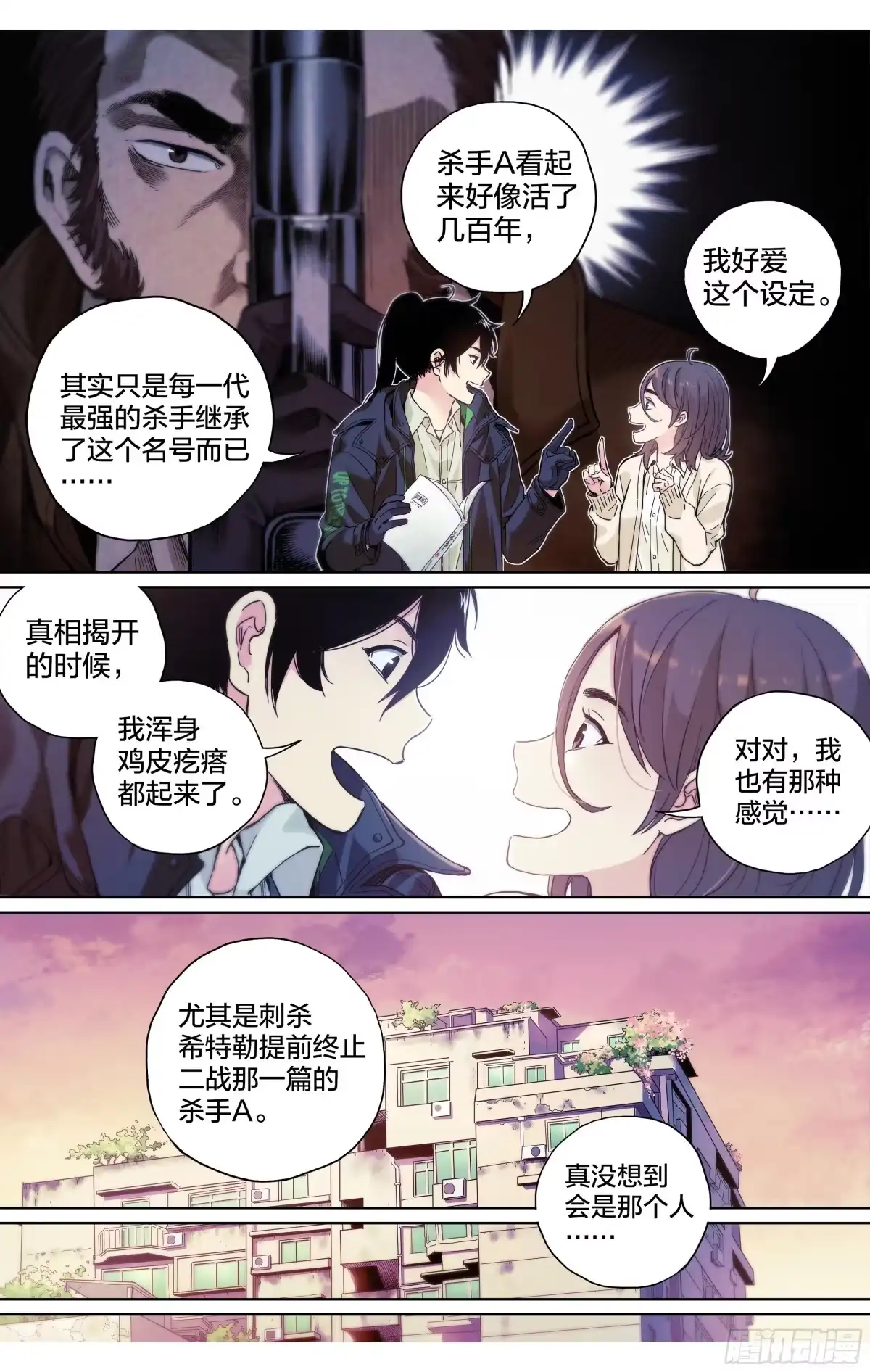这个职业并不简单 第7话：你知道好运街怎么走吗？ 第15页