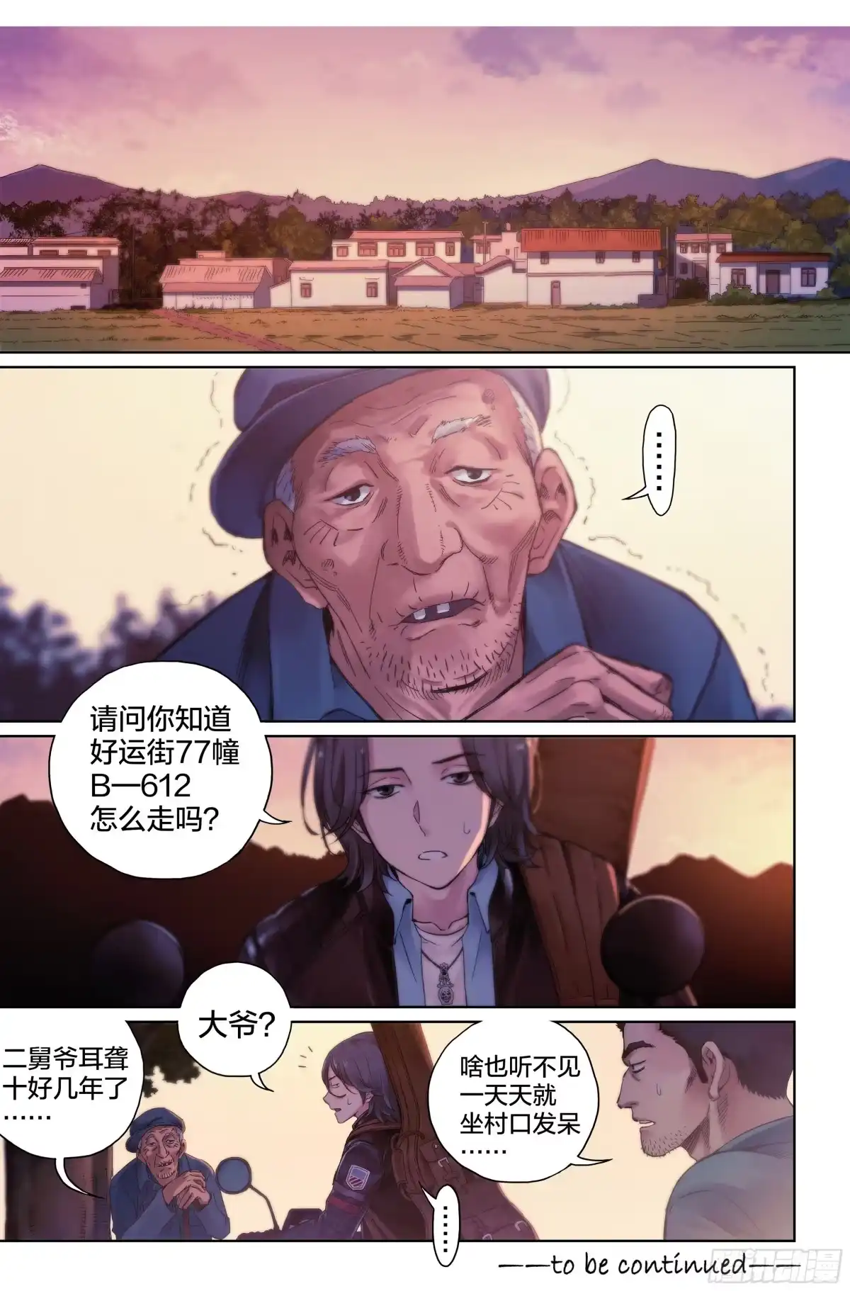 这个职业并不简单 第7话：你知道好运街怎么走吗？ 第16页