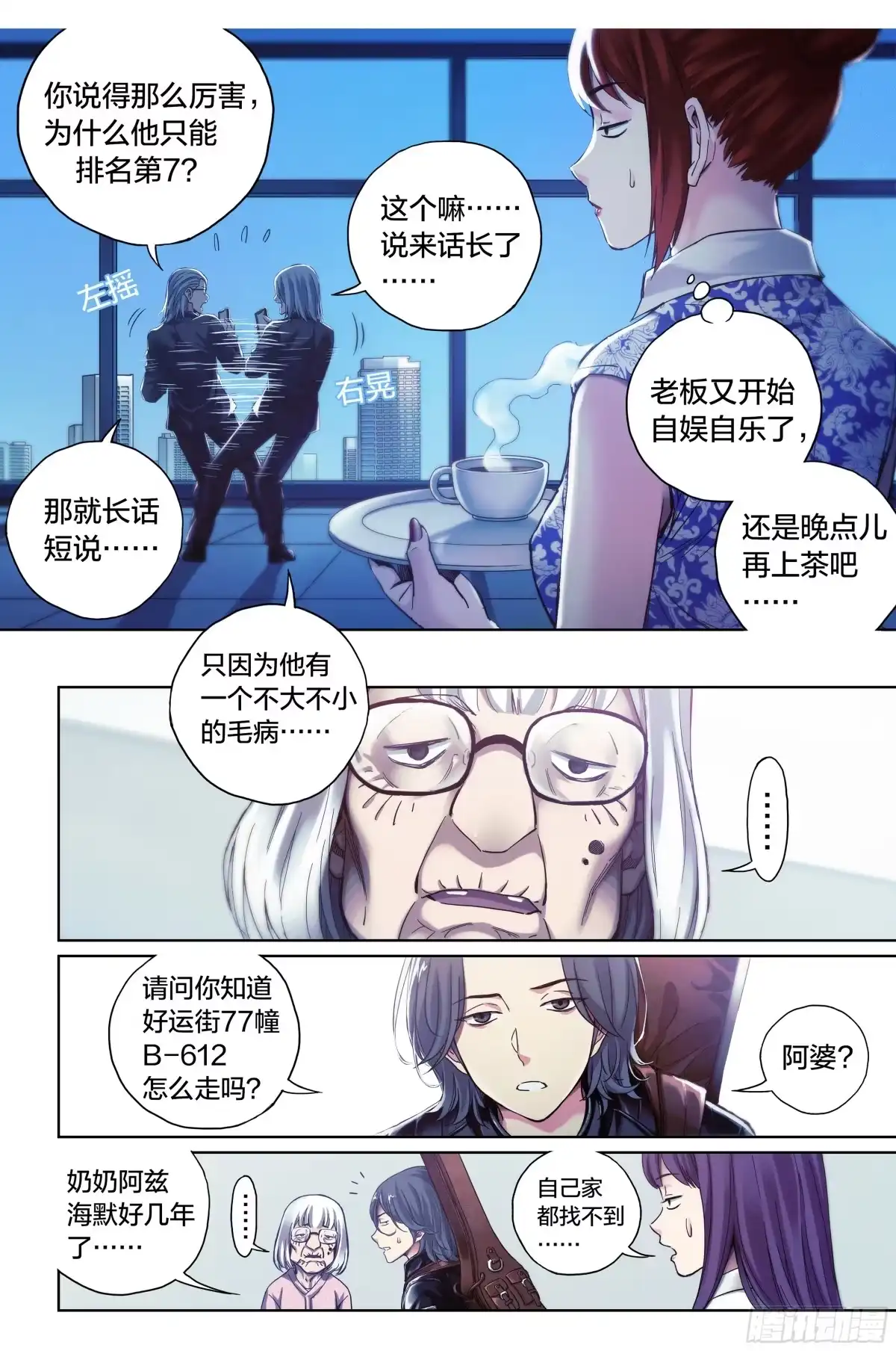 这个职业并不简单 第7话：你知道好运街怎么走吗？ 第3页