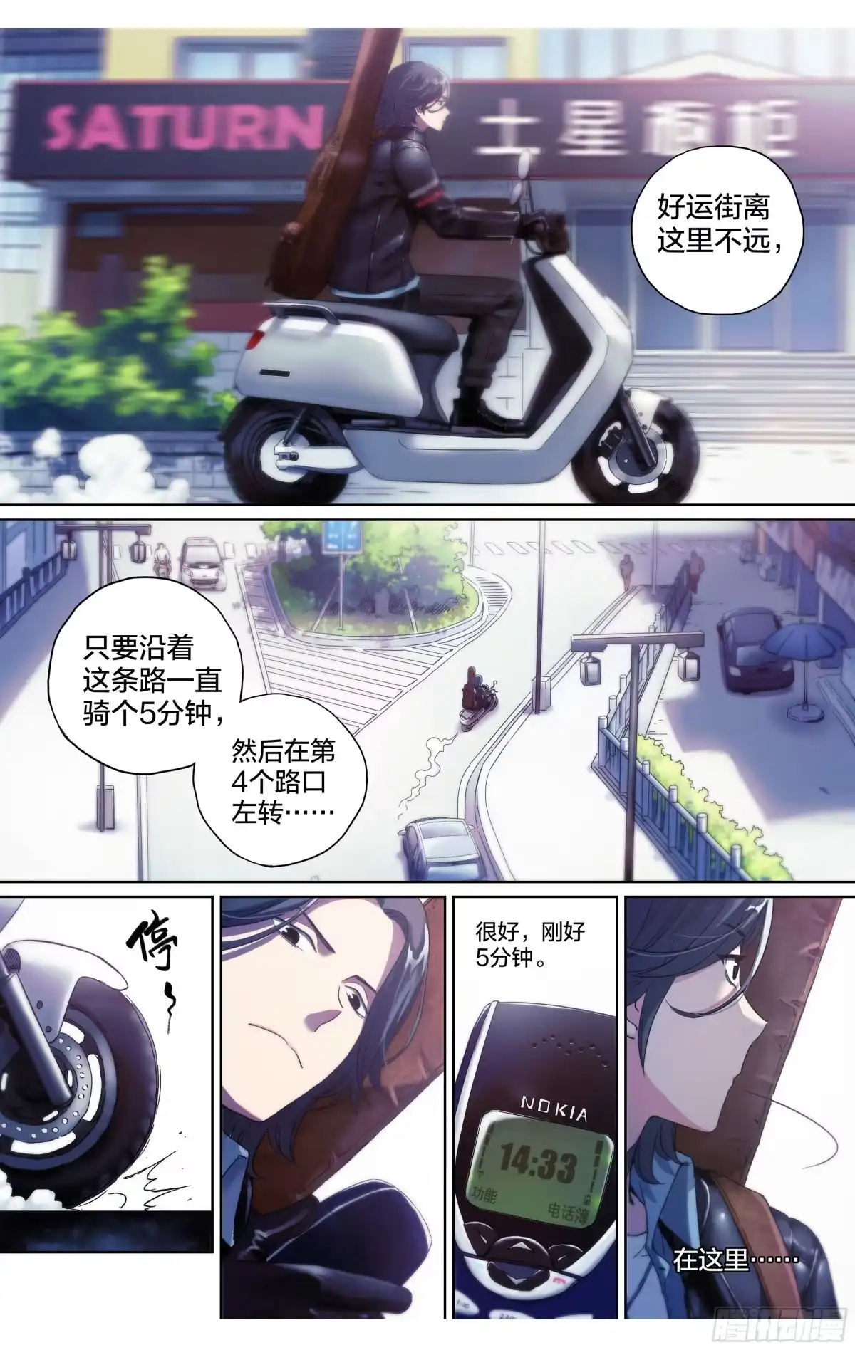 这个职业并不简单 第7话：你知道好运街怎么走吗？ 第4页