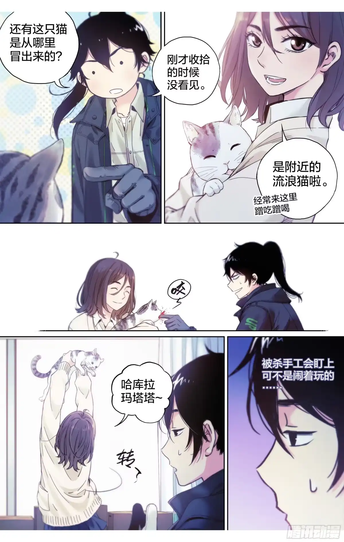 这个职业并不简单 第7话：你知道好运街怎么走吗？ 第7页