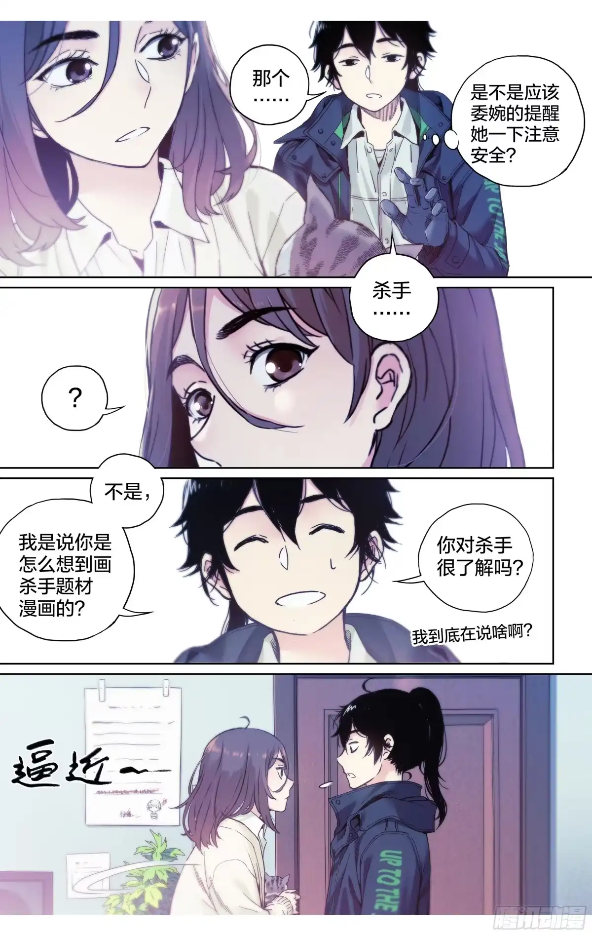 这个职业并不简单 第7话：你知道好运街怎么走吗？ 第8页