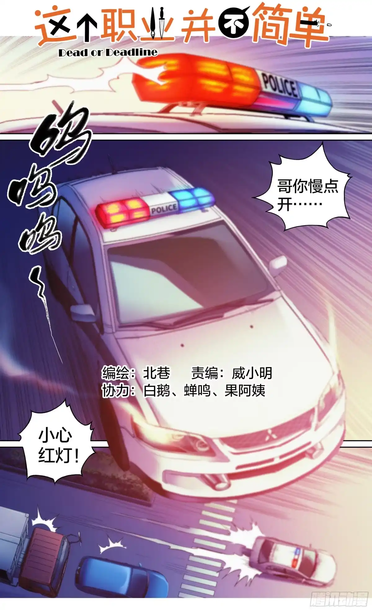 这个职业并不简单 第8话：你被捕了！ 第1页