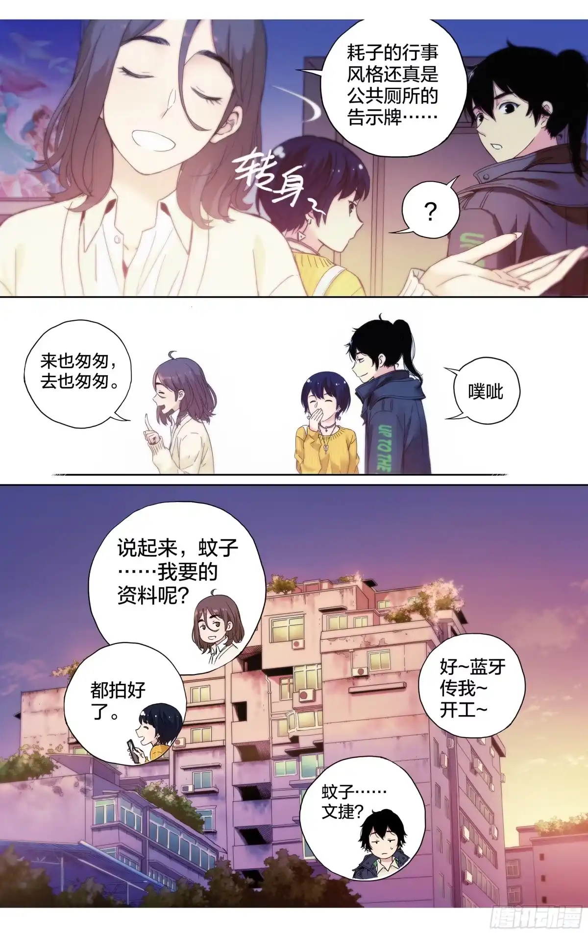 这个职业并不简单 第8话：你被捕了！ 第10页